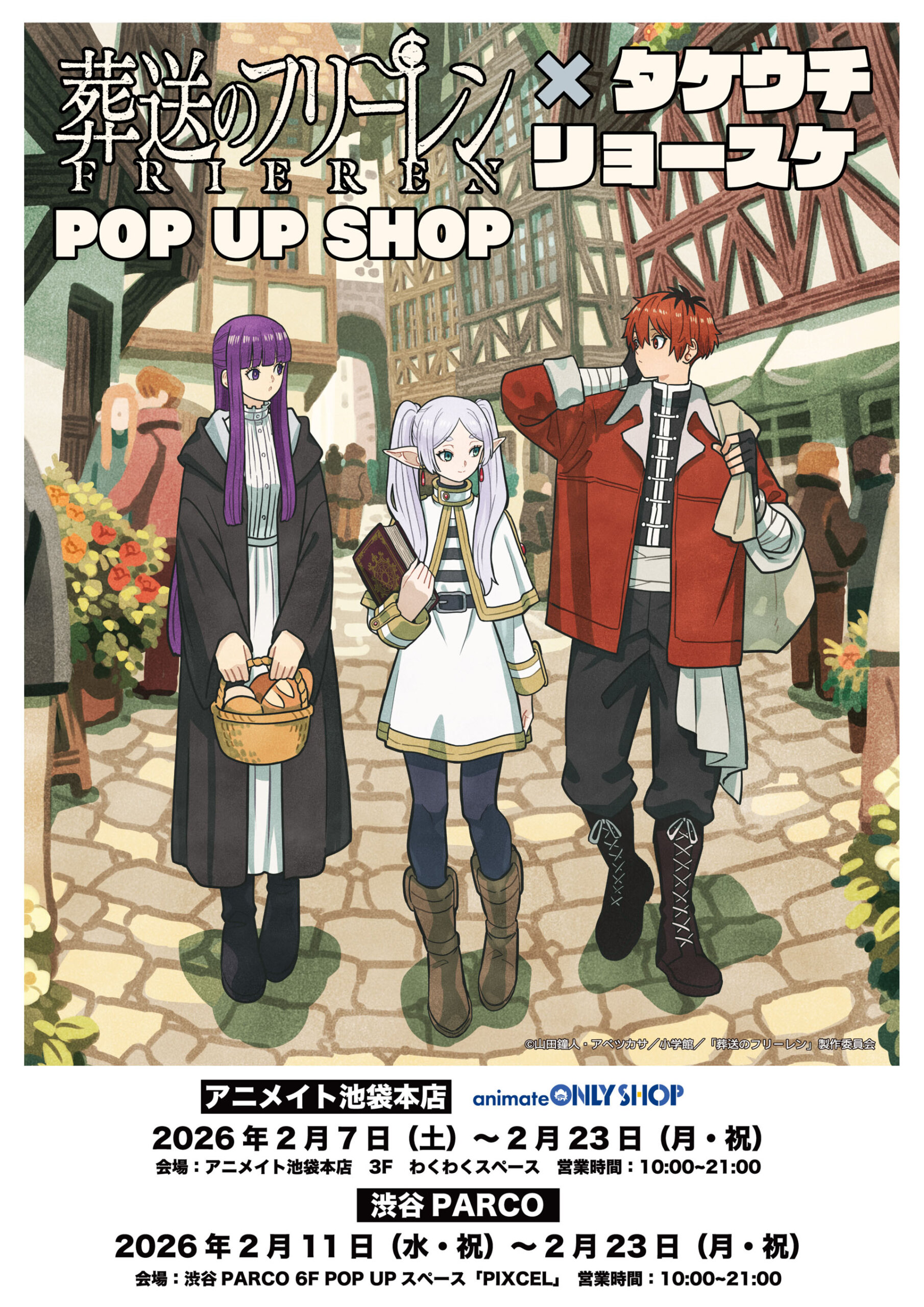 葬送のフリーレン×タケウチリョースケ　POP UP SHOP
