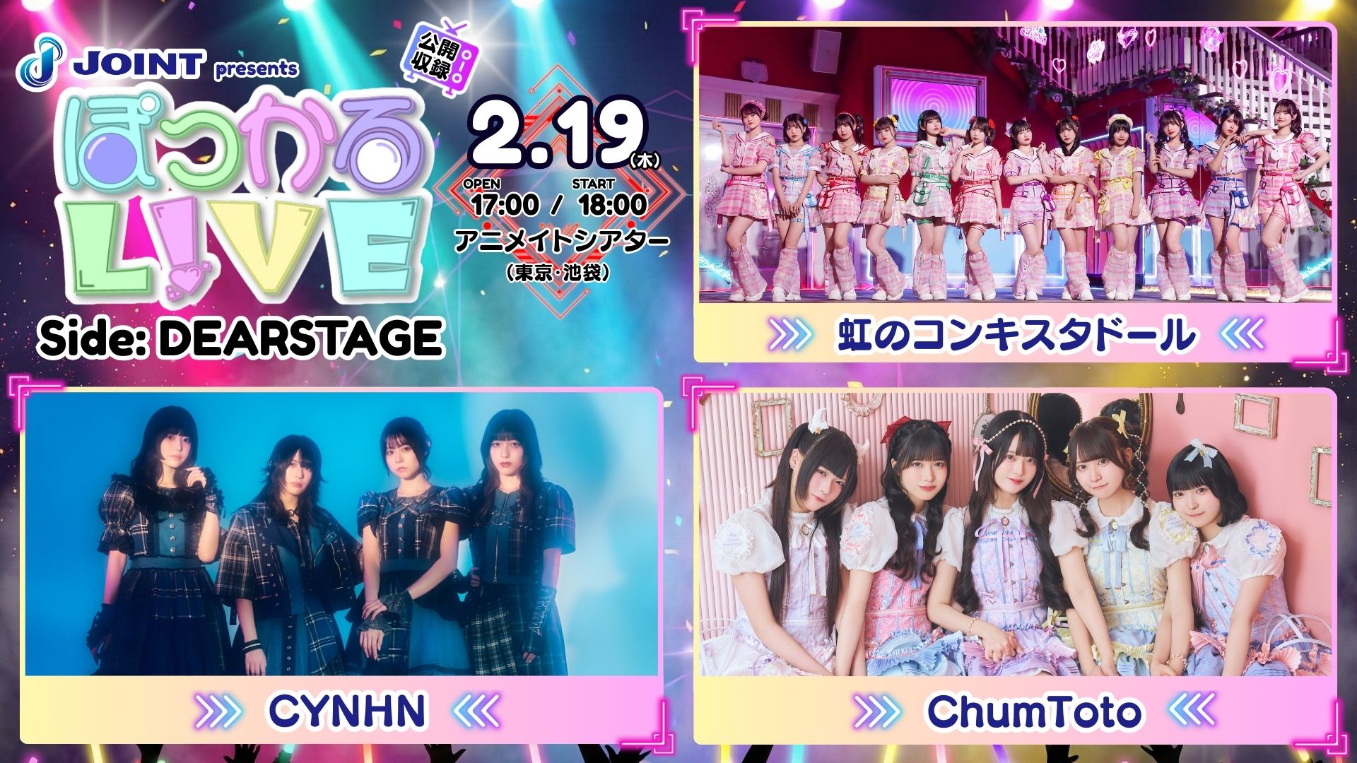 JOINT presents ぽっかる公開収録L!VE Side:DEARSTAGE