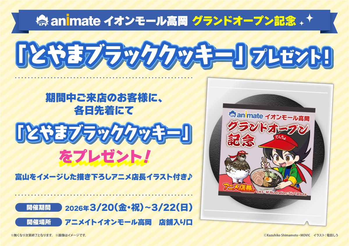 animate 永旺夢樂城高岡