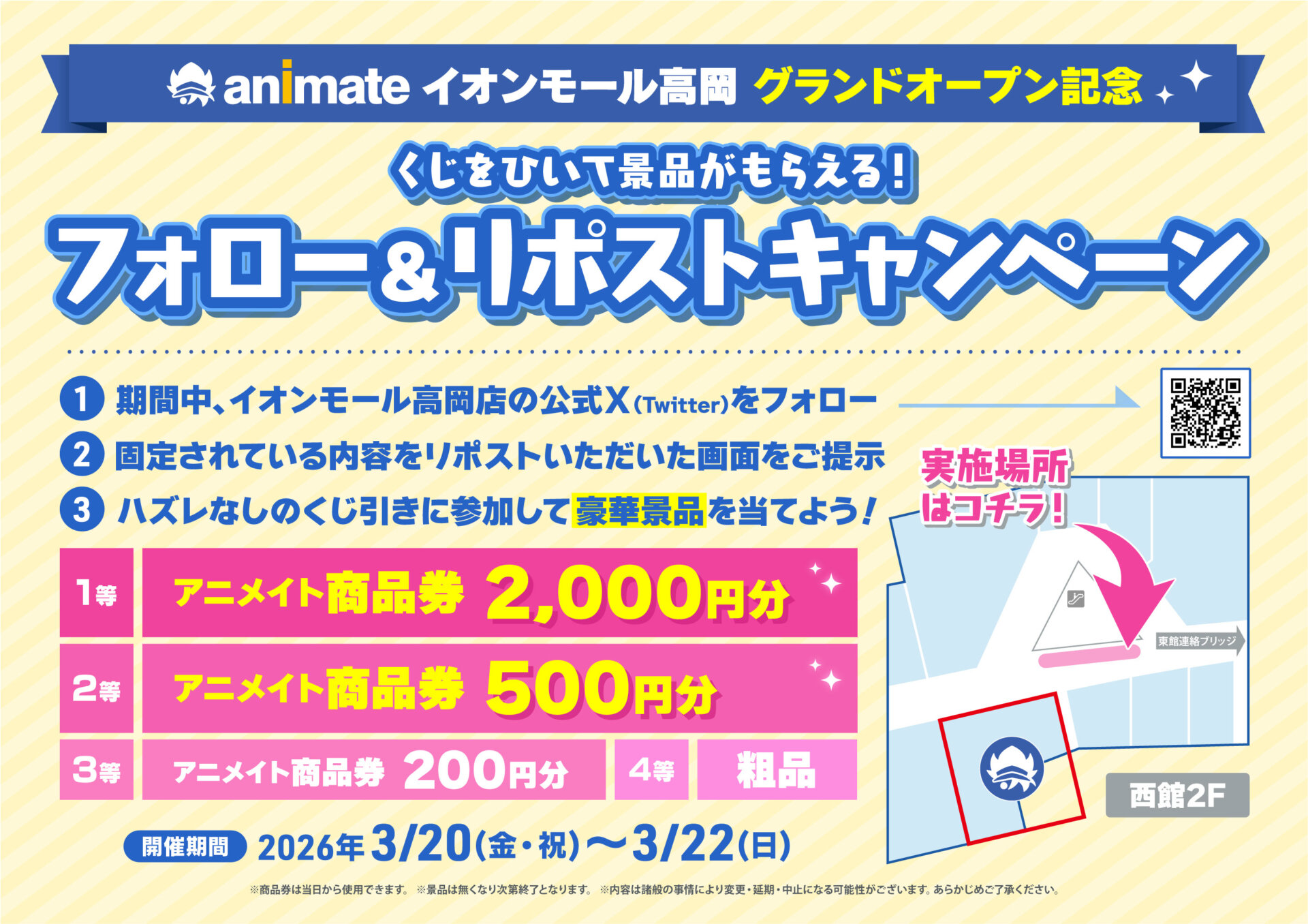 animate 永旺夢樂城高岡