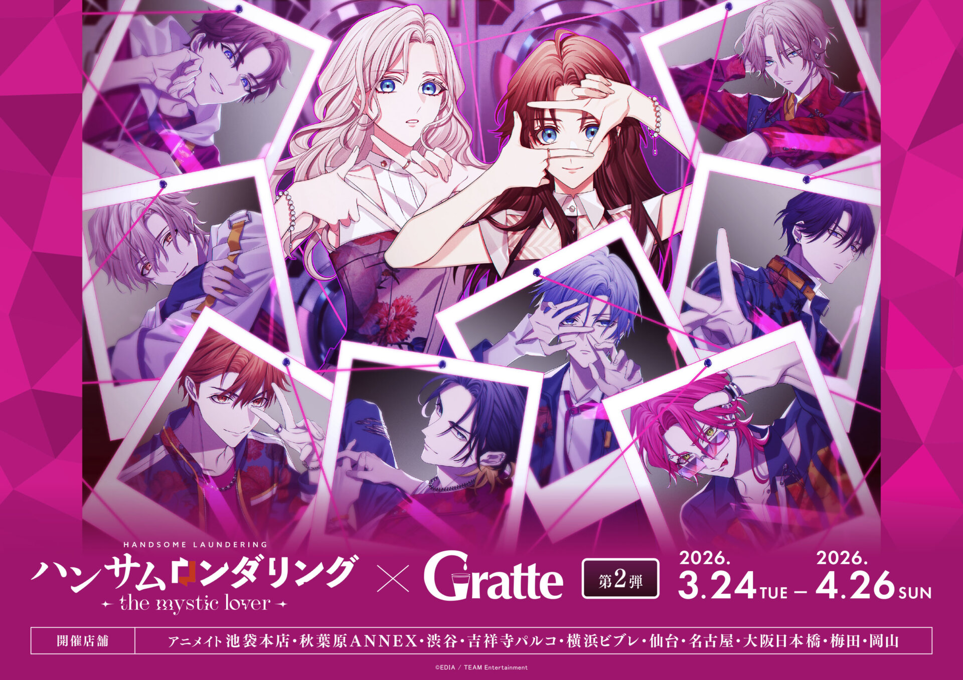 ハンサムロンダリング×Gratte 第2弾