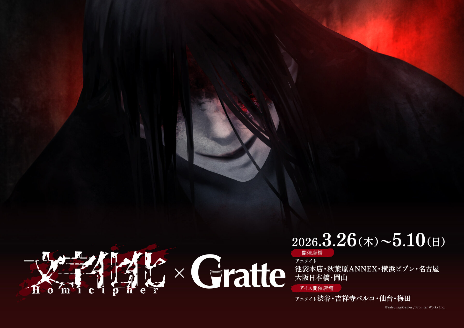 文字化化×Gratte