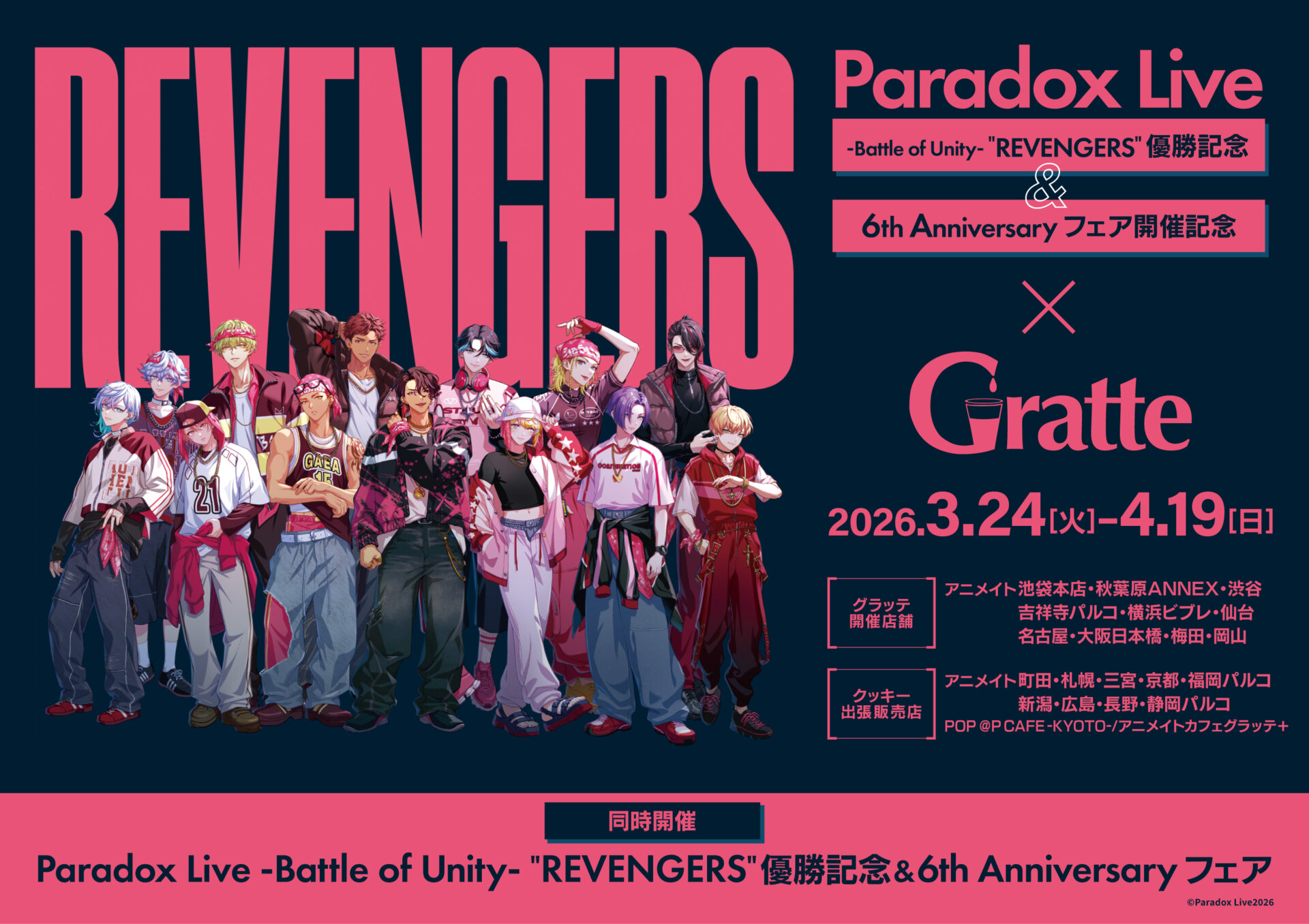 Paradox Live -Battle of Unity- 