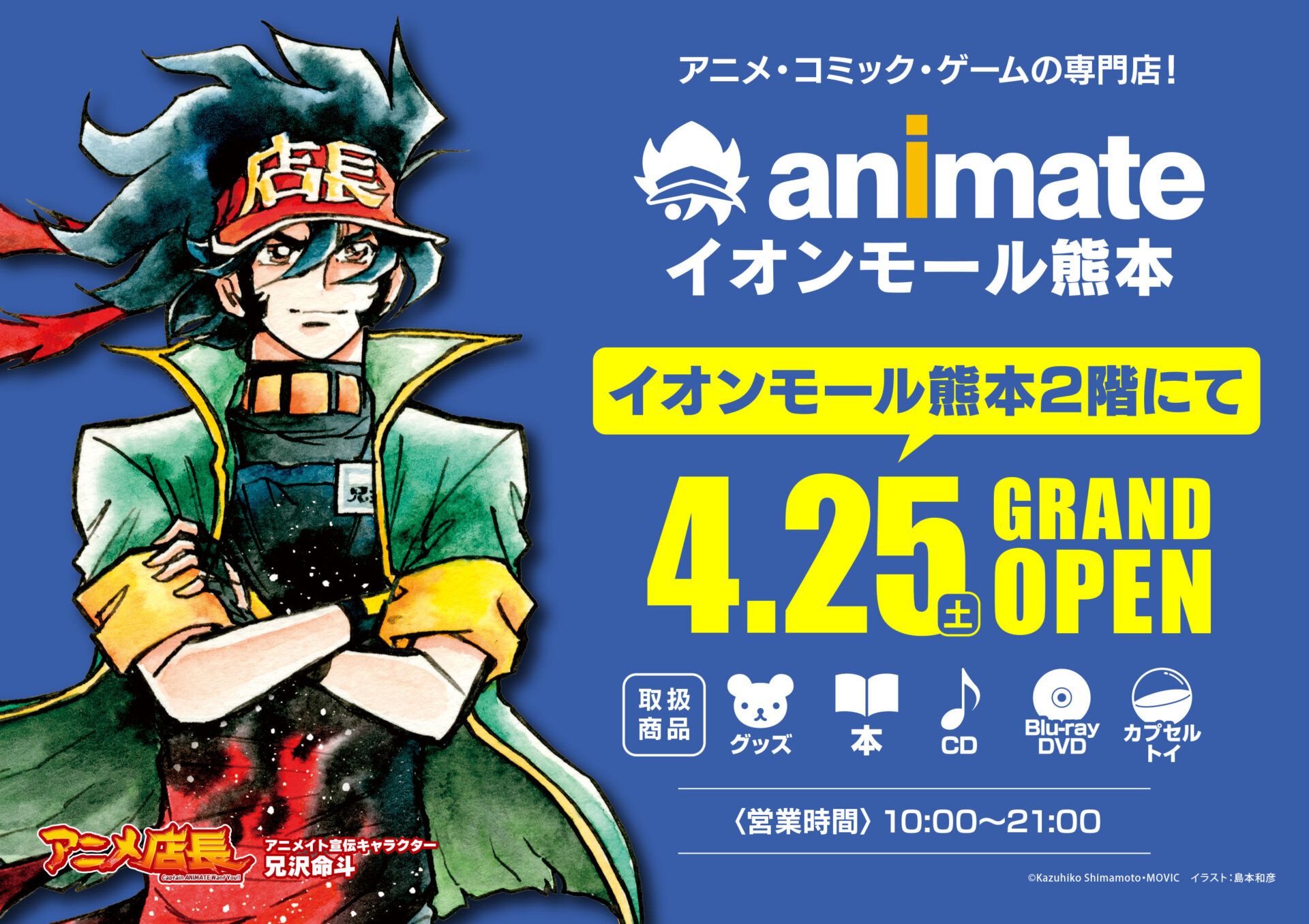 animate 永旺梦乐城熊本