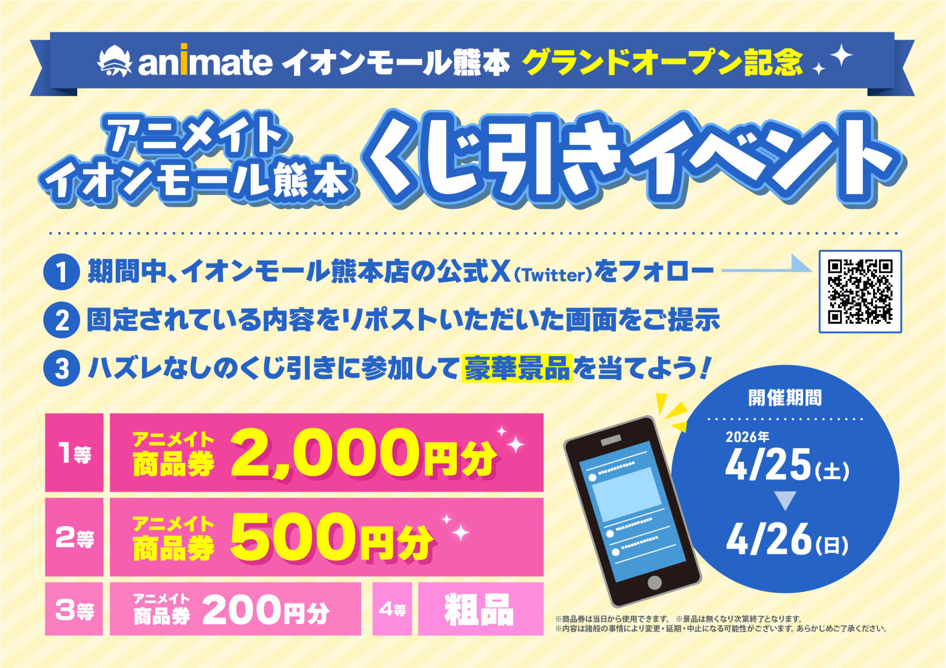 animate 永旺梦乐城熊本