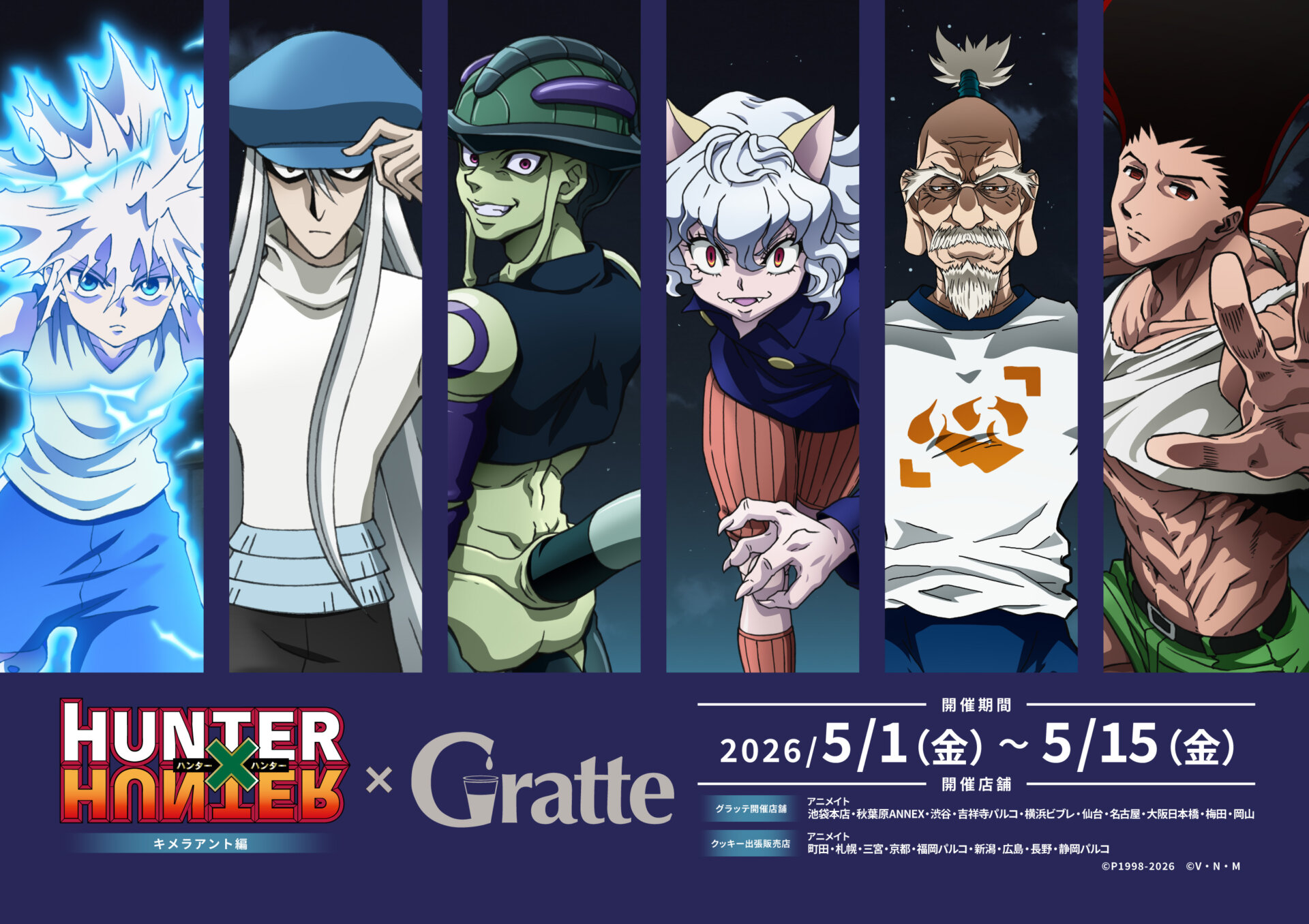 HUNTER×HUNTER キメラアント編×Gratte