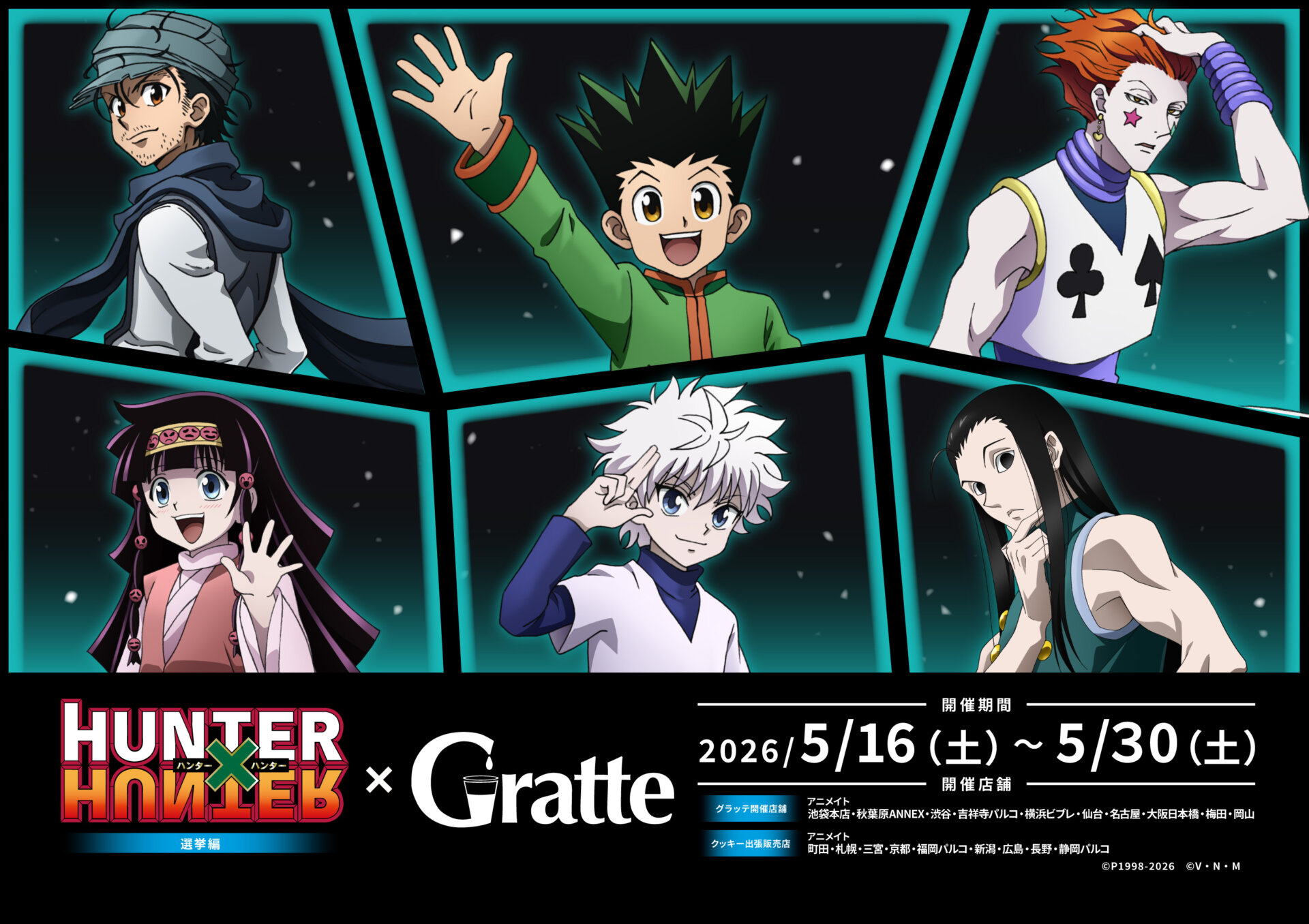 HUNTER×HUNTER 選挙編×Gratte