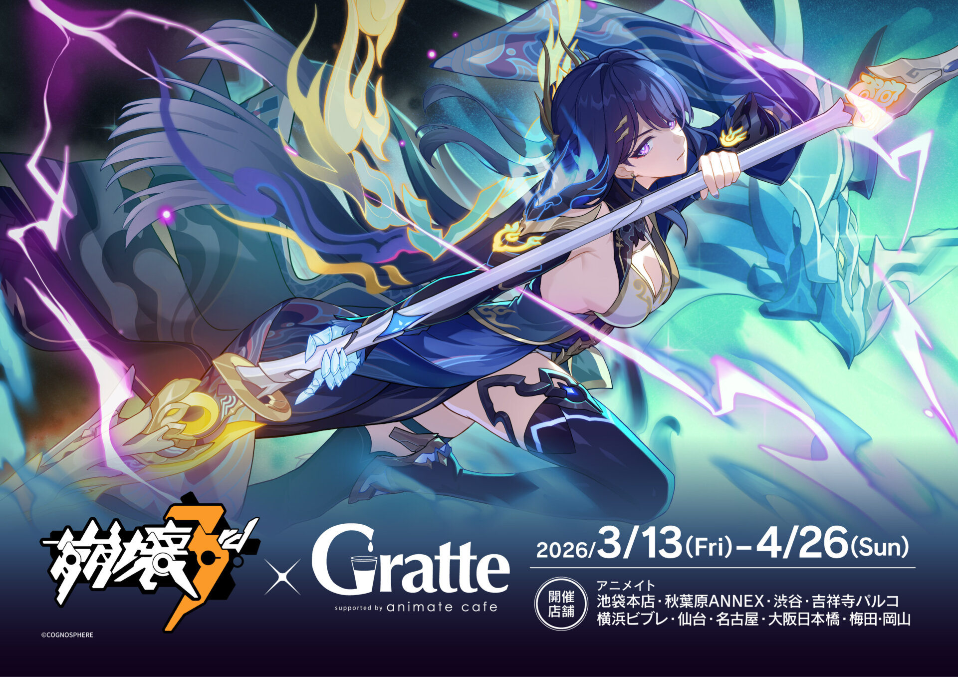 崩壊3rd×Gratte