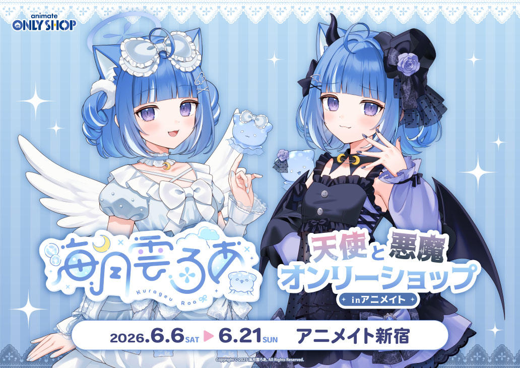 海月雲ろあ　天使と悪魔オンリーショップ　inアニメイト