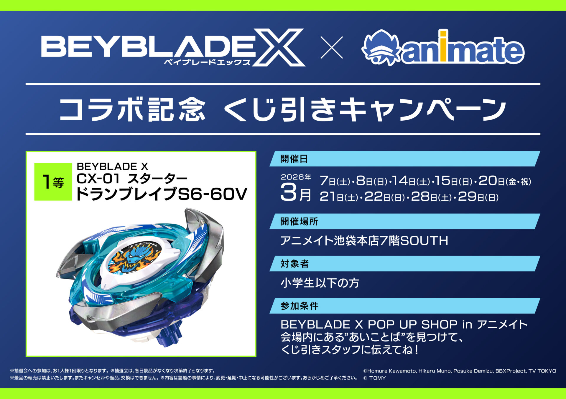 BEYBLADE X POP UP SHOP in アニメイト | オンリーショップ | 株式会社