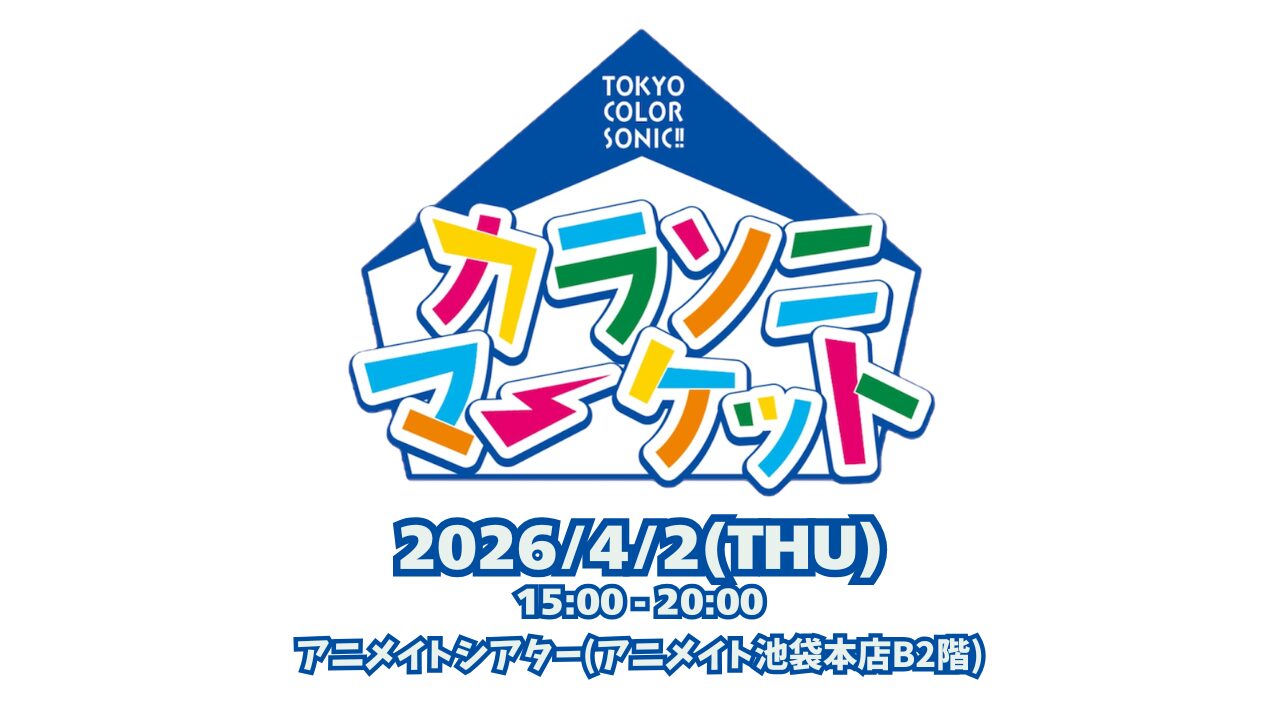 カラソニマーケット