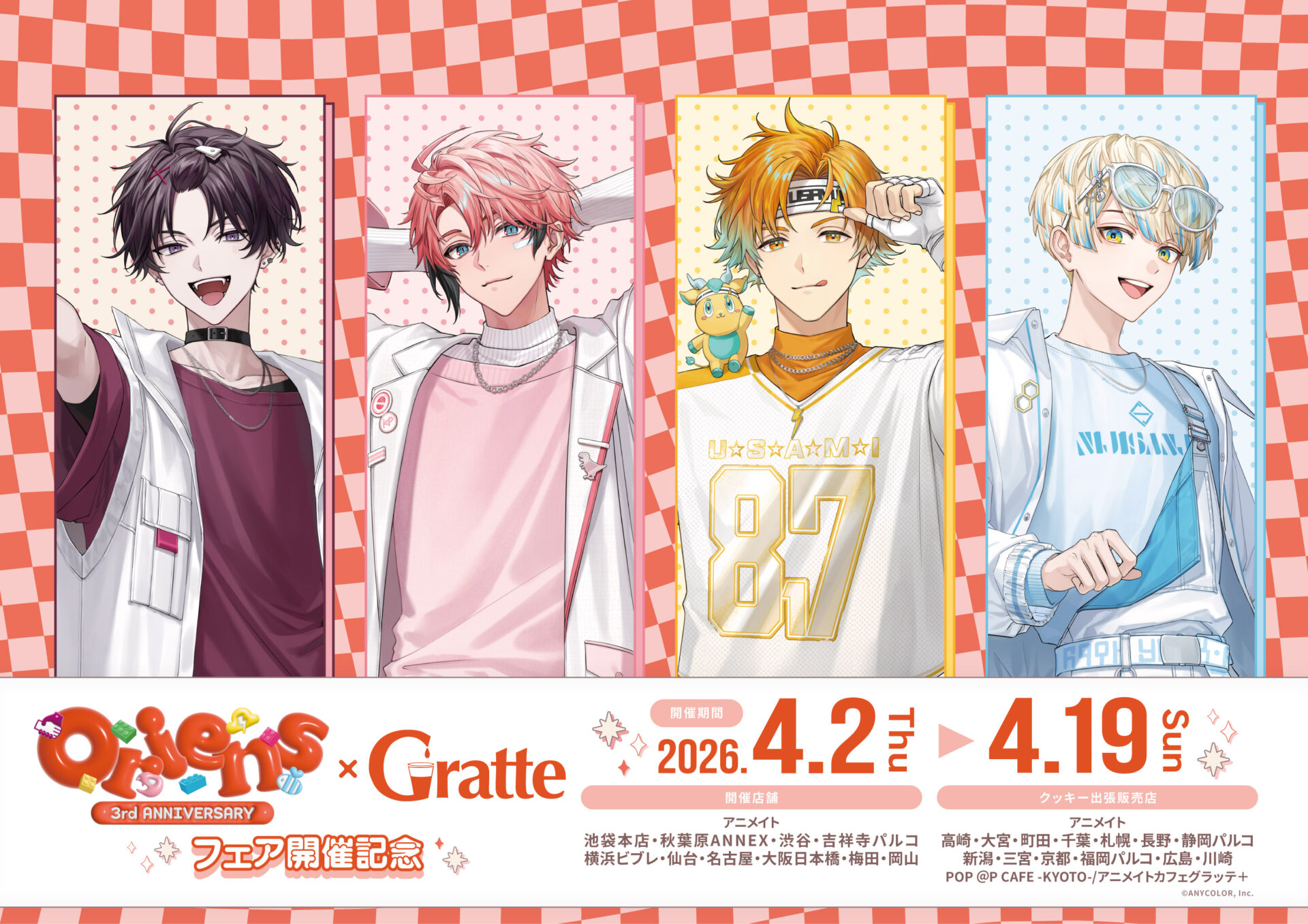 にじさんじ Oriens 3rd Anniversary フェア 開催記念 × Gratte