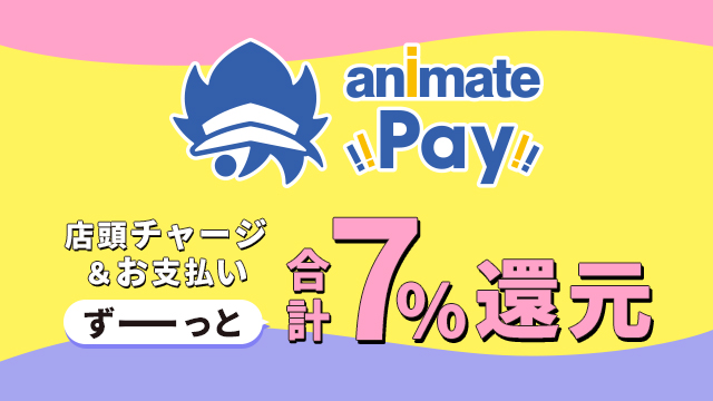 アニメイトペイ
