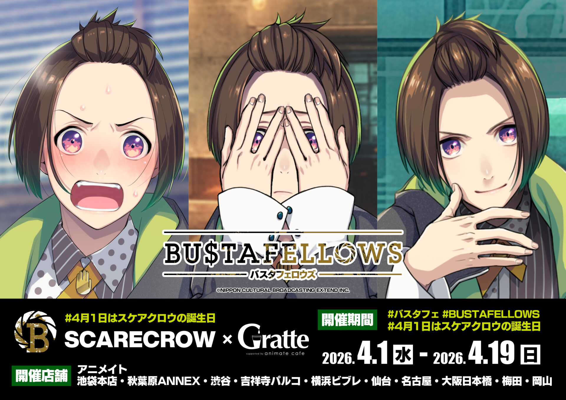 「BUSTAFELLOWS」Happy SCARECROW day × Gratte