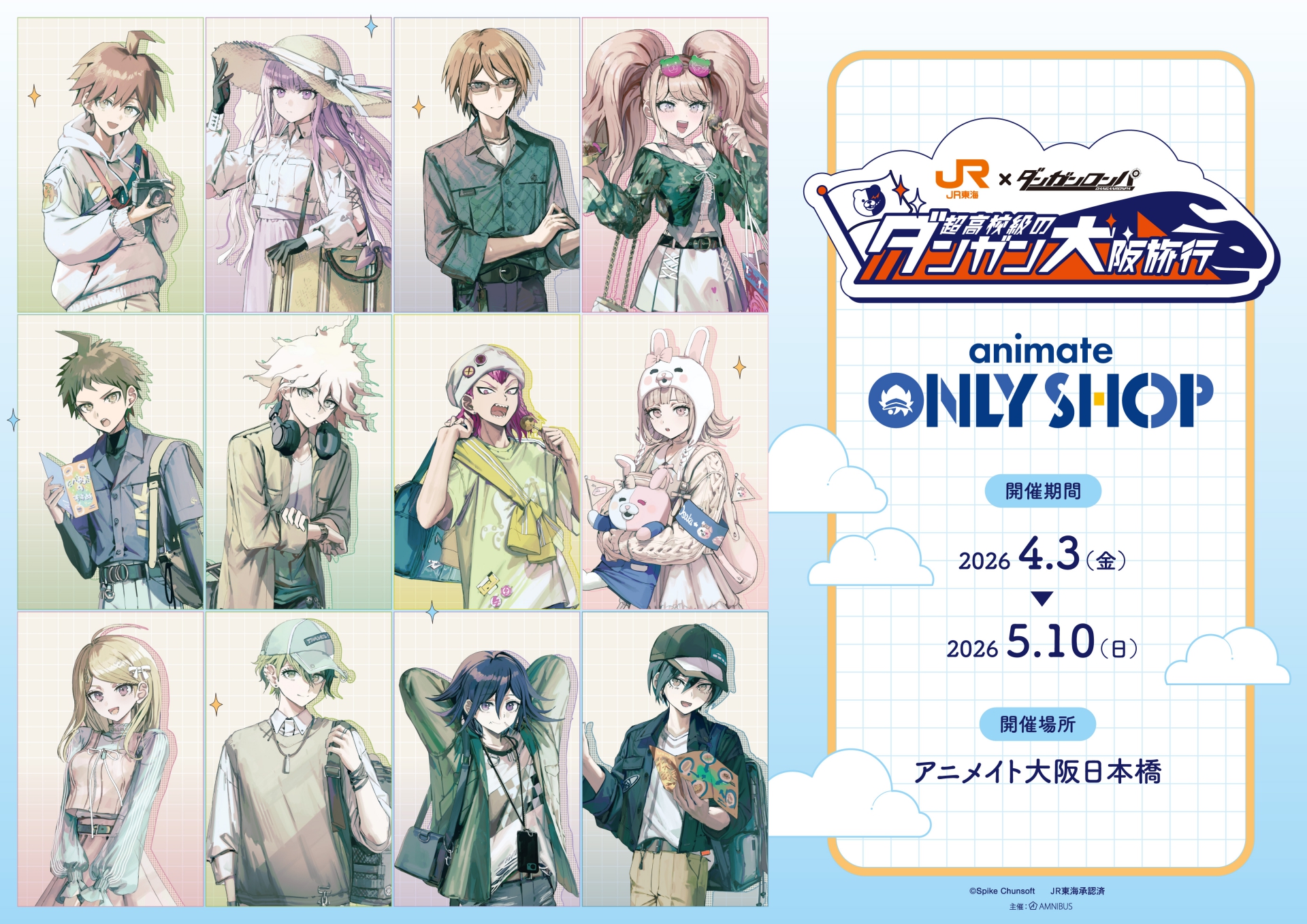 JR東海×ダンガンロンパシリーズ 超高校級のダンガン大阪旅行