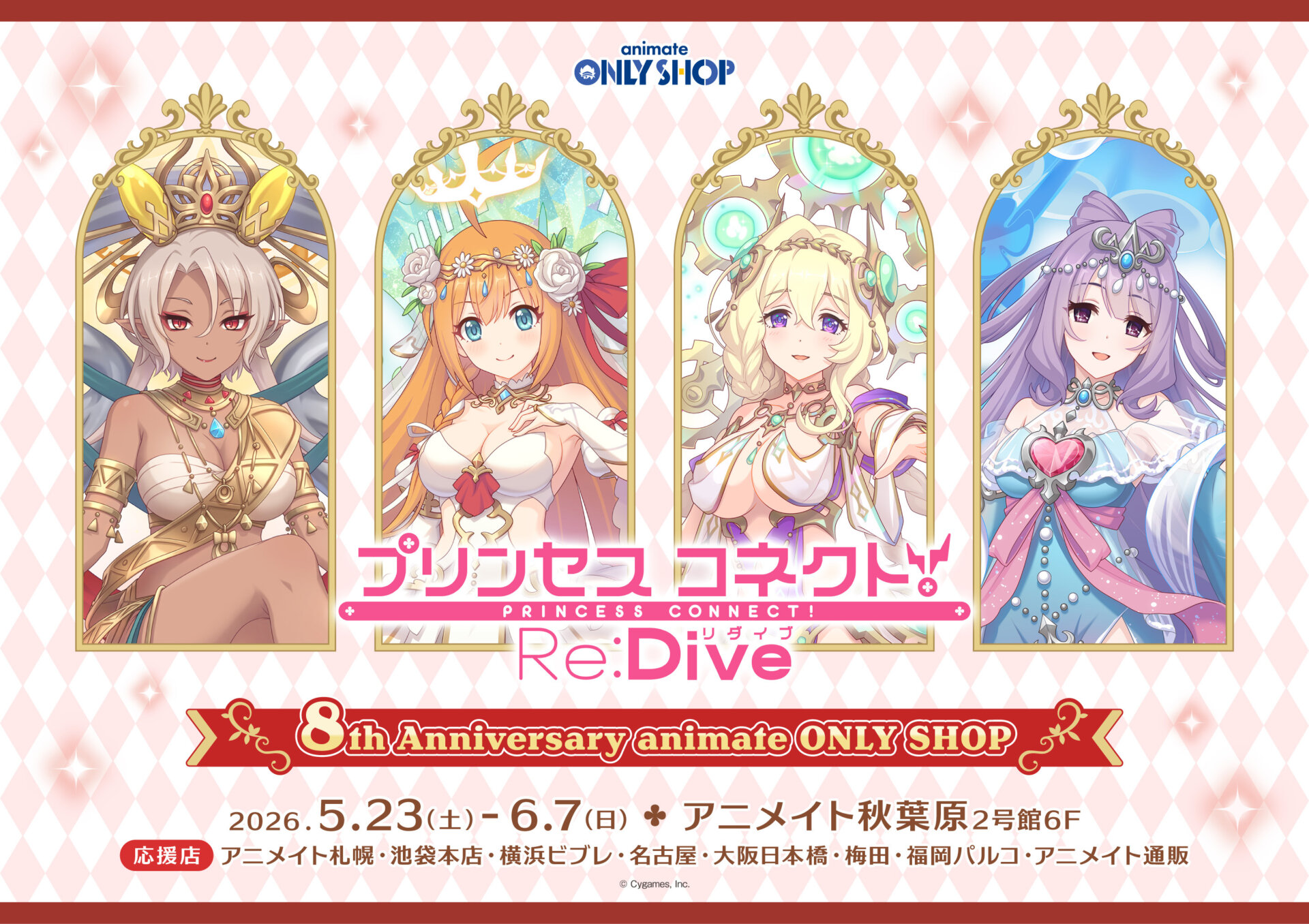『プリンセスコネクト！Re:Dive』8th Anniversary animate ONLY SHOP