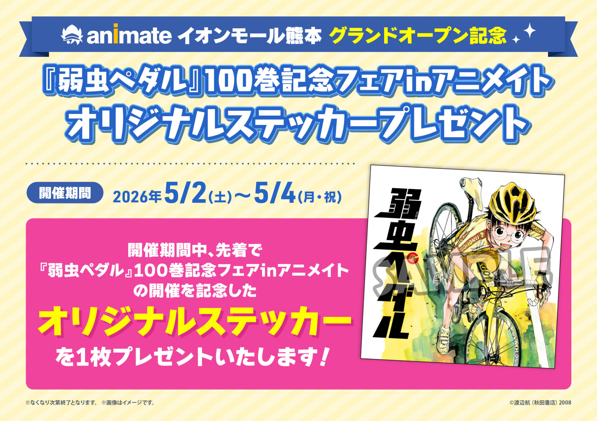 アニメイトイオンモール熊本