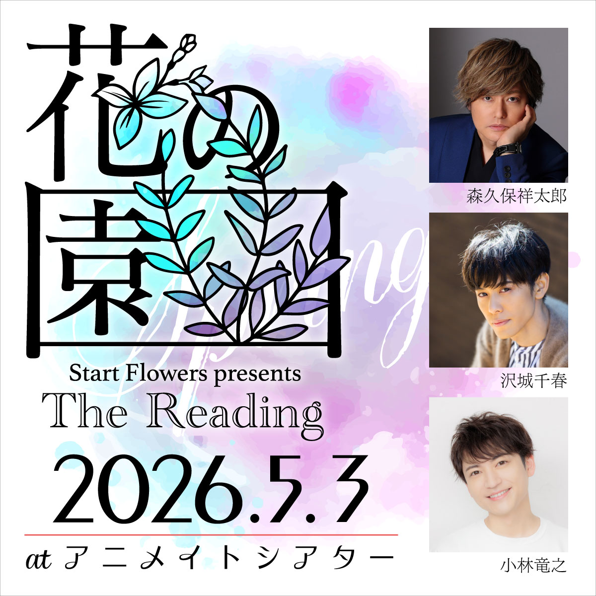 Start Flowers presents The Reading 「花の園」5/3公演