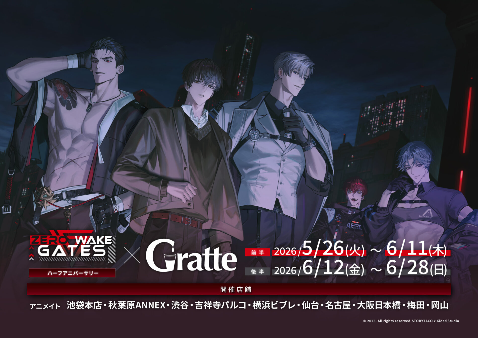 Zerowake GATES　ハーフアニバーサリー×Gratte