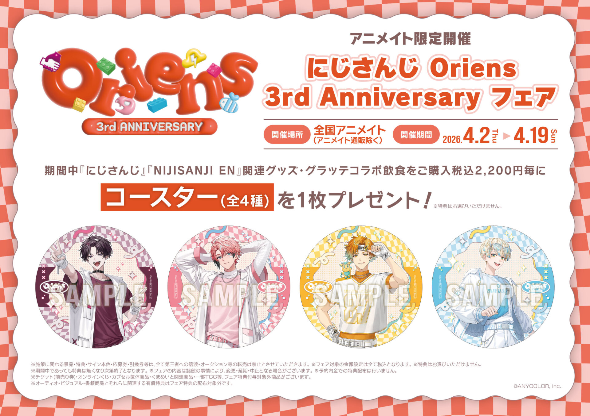 4/2(木)～開催 にじさんじ Oriens 3rd Anniversary フェア＆開催記念×Gratteに関するご案内