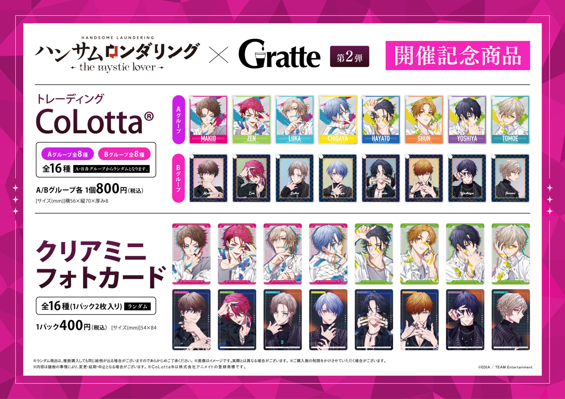 ハンサムロンダリング サムダリ グラッテ 第2弾 アクリルコースター 全8種 ハンサムロンダリング×Gratte 第2弾 | Gratte | 株式会社アニメイト