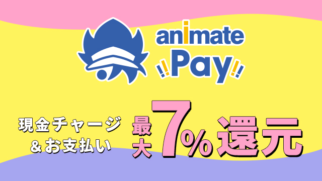 アニメイトペイ