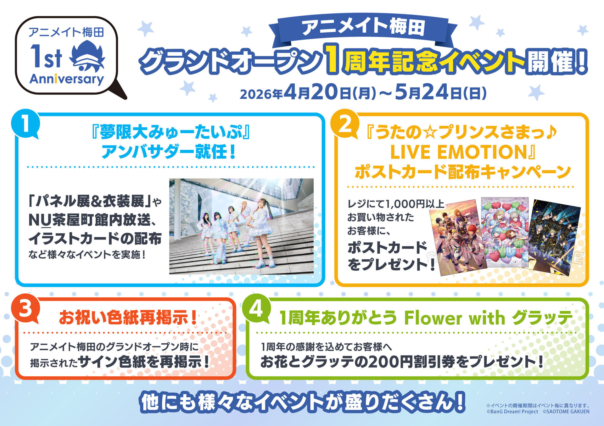 アニメイト梅田がグランドオープンから1周年！  それを記念して様々なイベントが4月20日から順次開催♪ アンバサダーには「夢限大みゅーたいぷ」が就任！