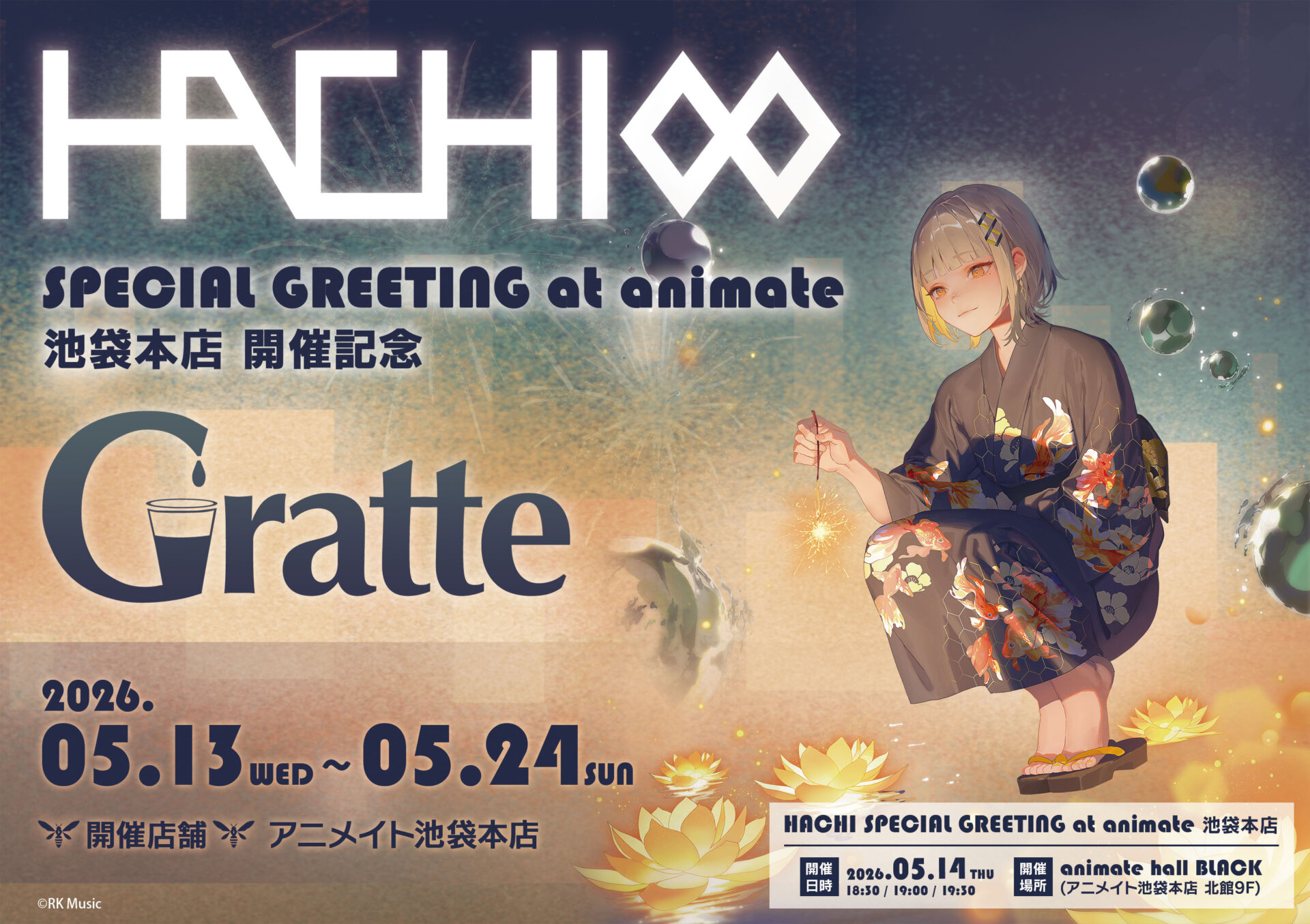 HACHI SPECIAL GREETING at animate 池袋本店 開催記念Gratte
