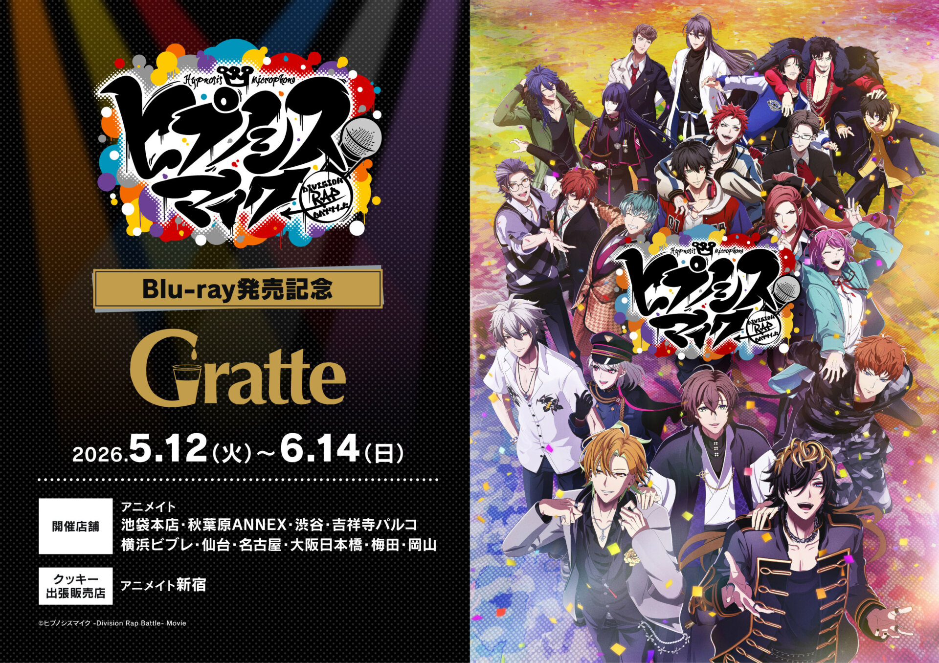 映画『ヒプノシスマイク -Division Rap Battle-』Blu-ray発売記念 Gratte
