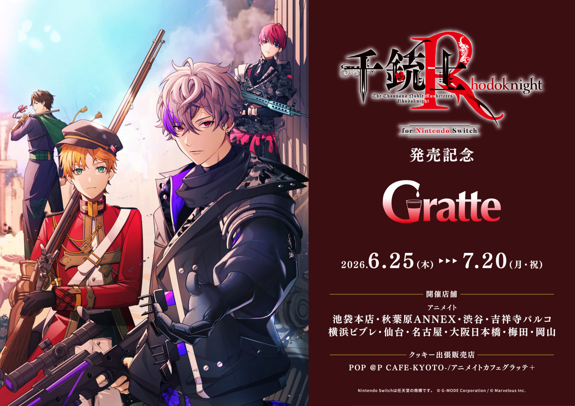 千銃士:Rhodoknight for Nintendo Switch 発売記念Gratte