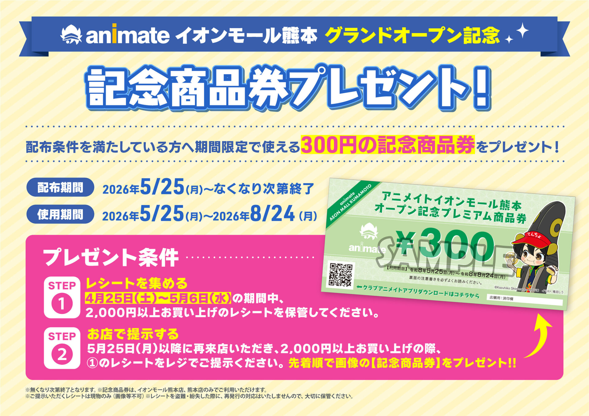 【追加キャンペーン決定🎉】オープン記念商品券をプレゼント！