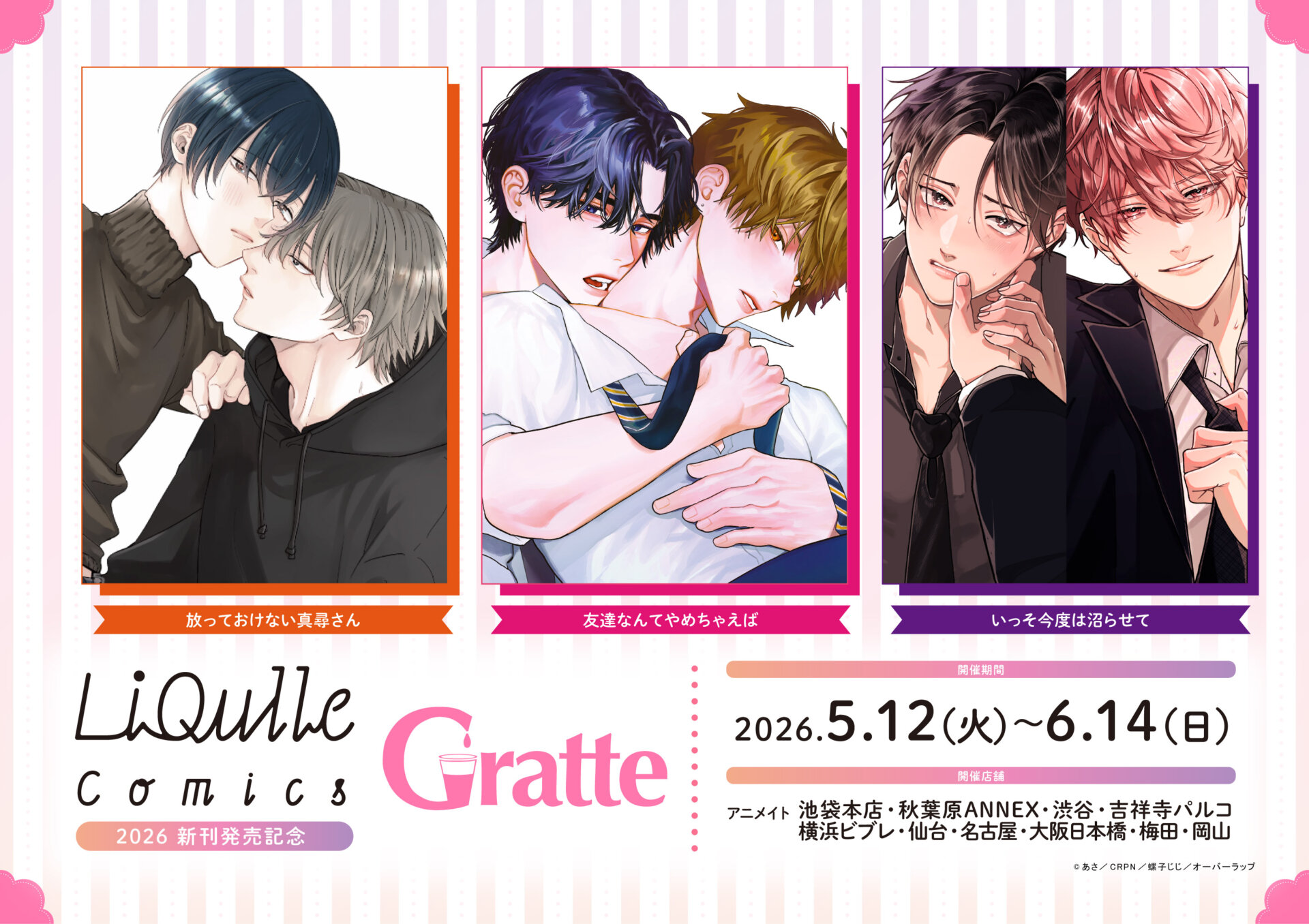 リキューレコミックス2026 新刊発売記念グラッテ