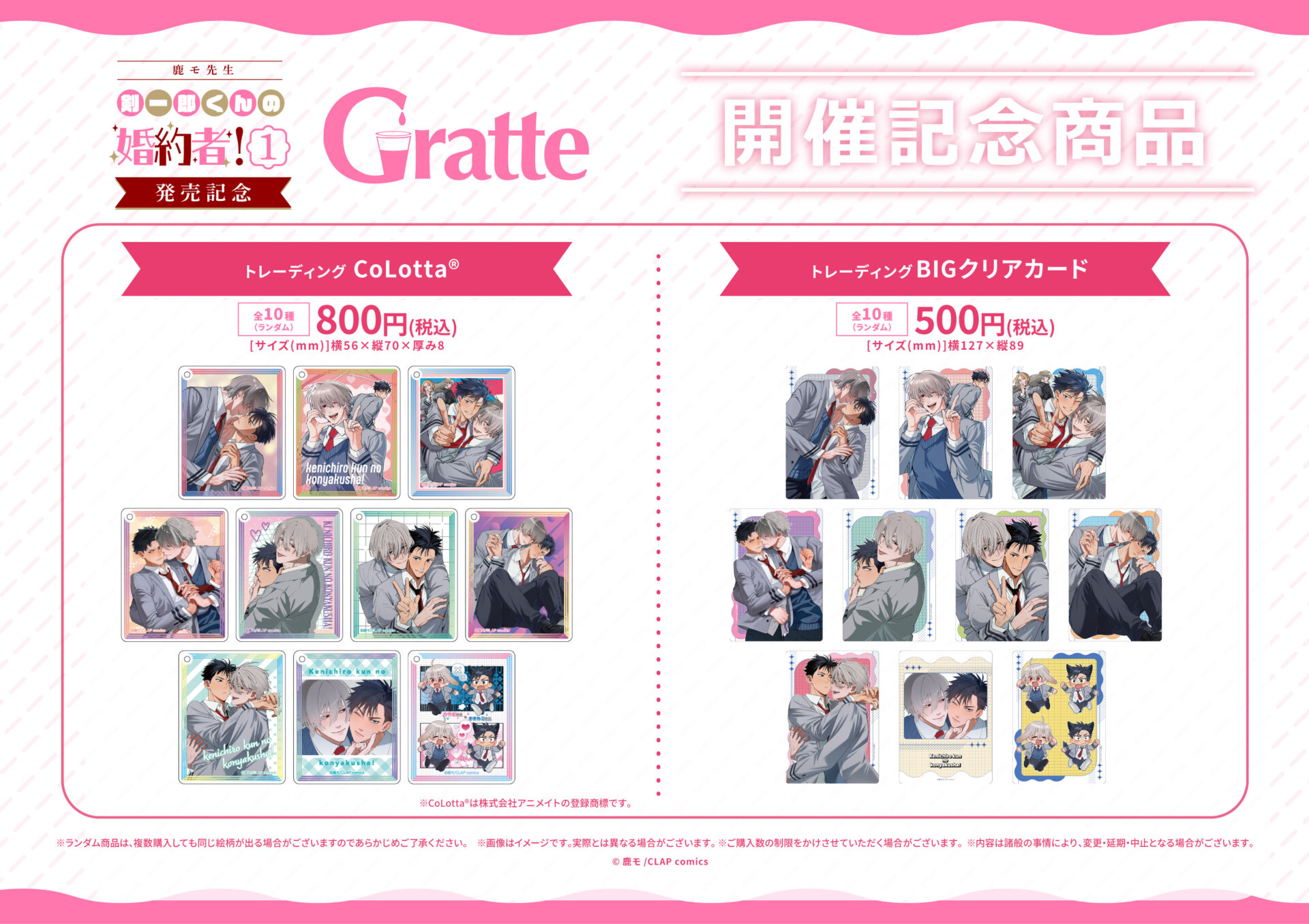 鹿モ先生「剣一郎くんの婚約者！1」発売記念グラッテ | Gratte