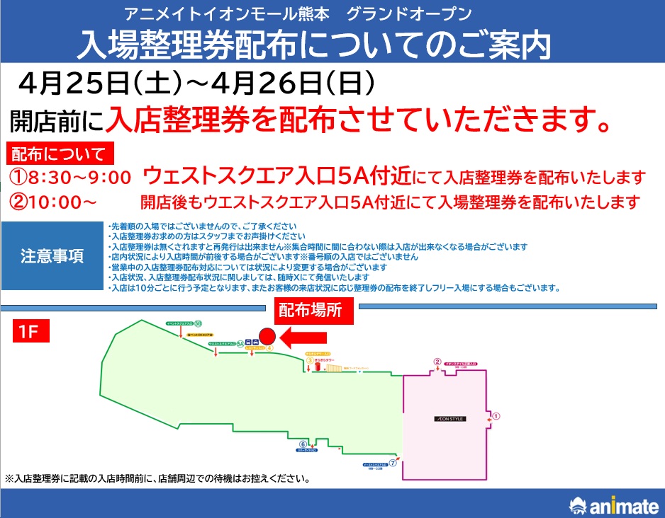 【ご案内】4月25日、26日の入場整理券配布につきまして