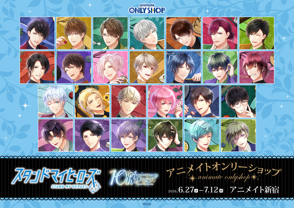 『スタンドマイヒーローズ』アニメイトオンリーショップ