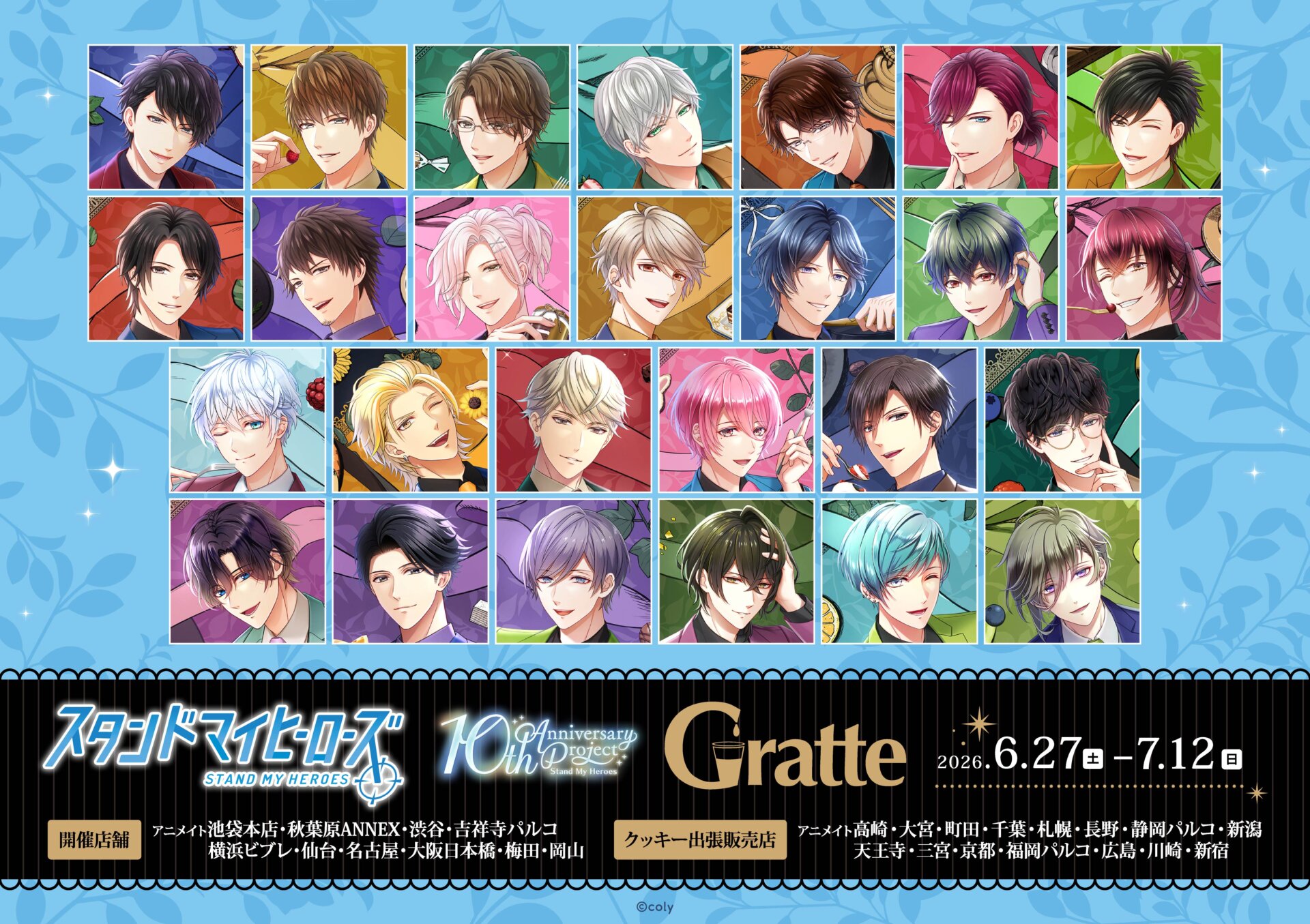 スタンドマイヒーローズ ×Gratte