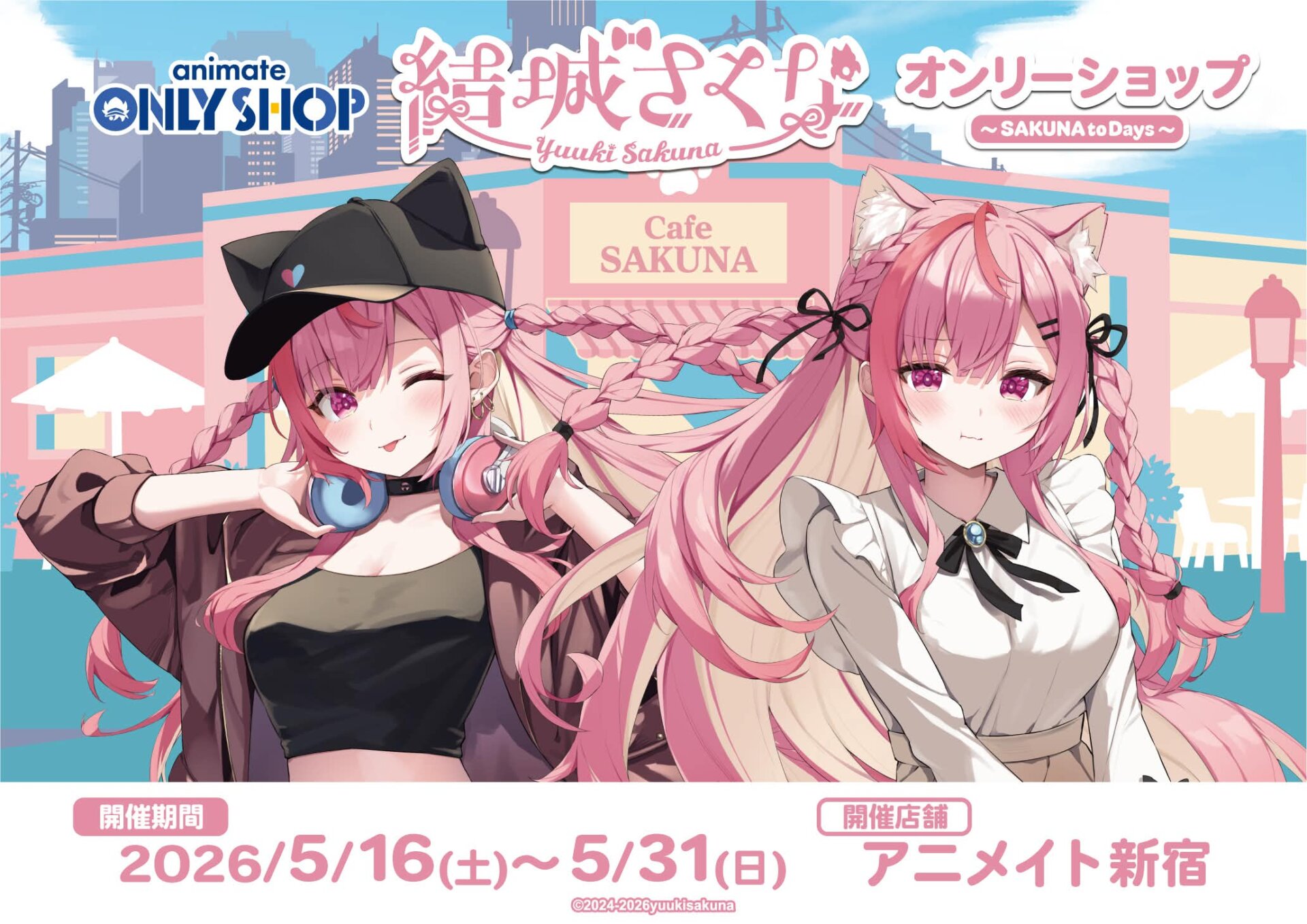 結城さくな アニメイトオンリーショップ ～SAKUNA to Days～