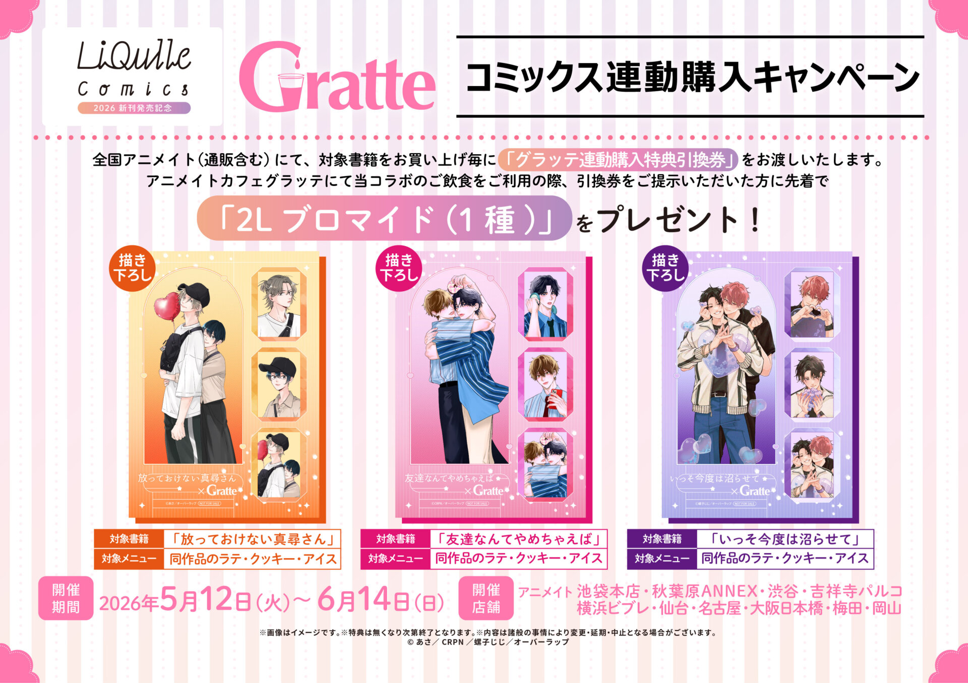 リキューレコミックス2026 新刊発売記念グラッテ | Gratte | 株式会社