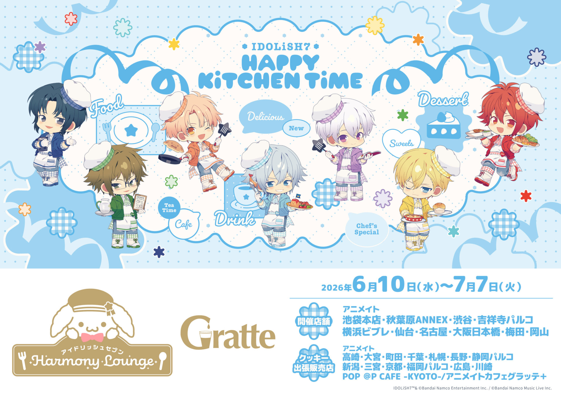 アイドリッシュセブン Harmony Lounge／IDOLiSH7 HAPPY KiTCHEN TiME