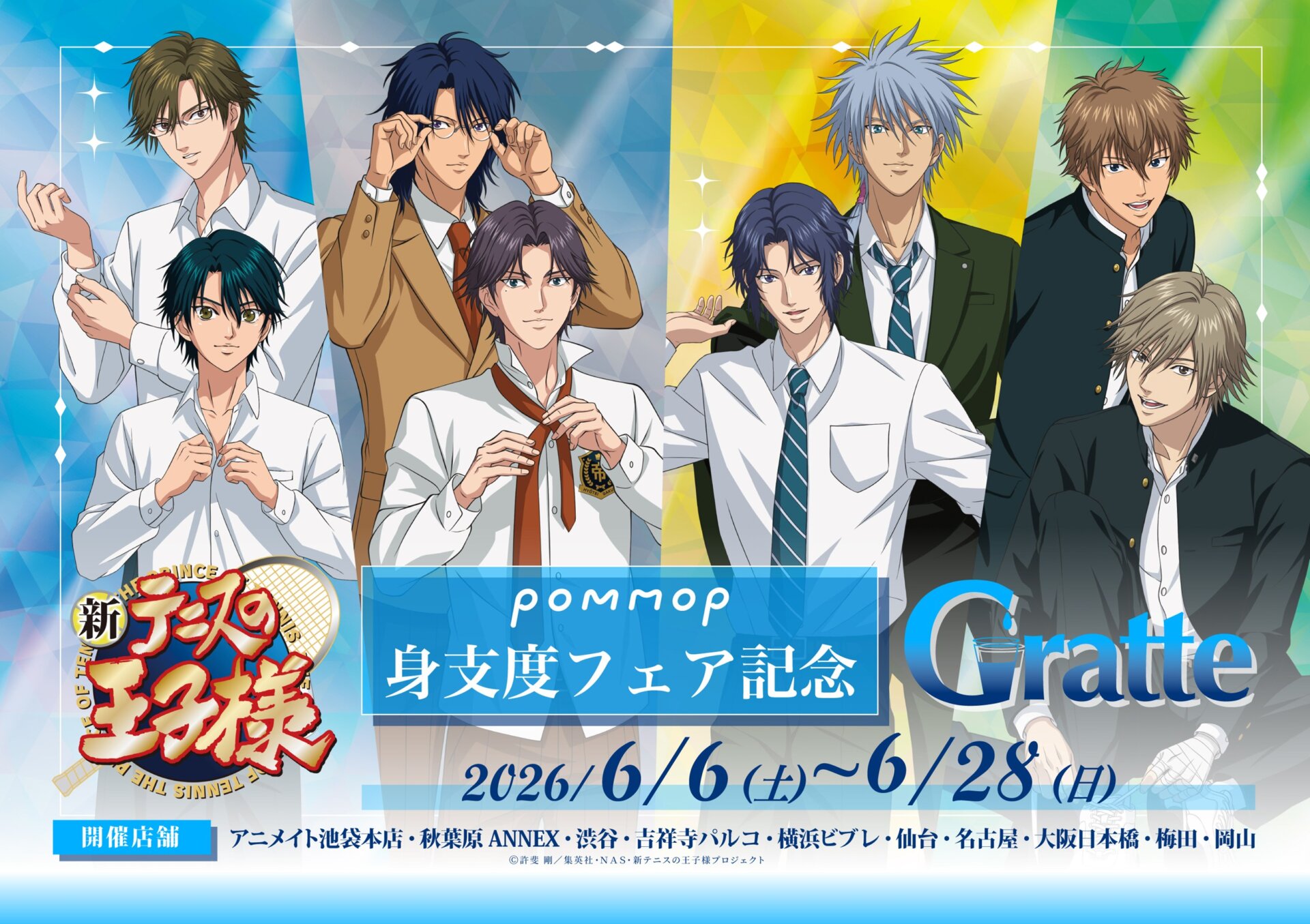 新テニスの王子様 身支度フェア記念Gratte
