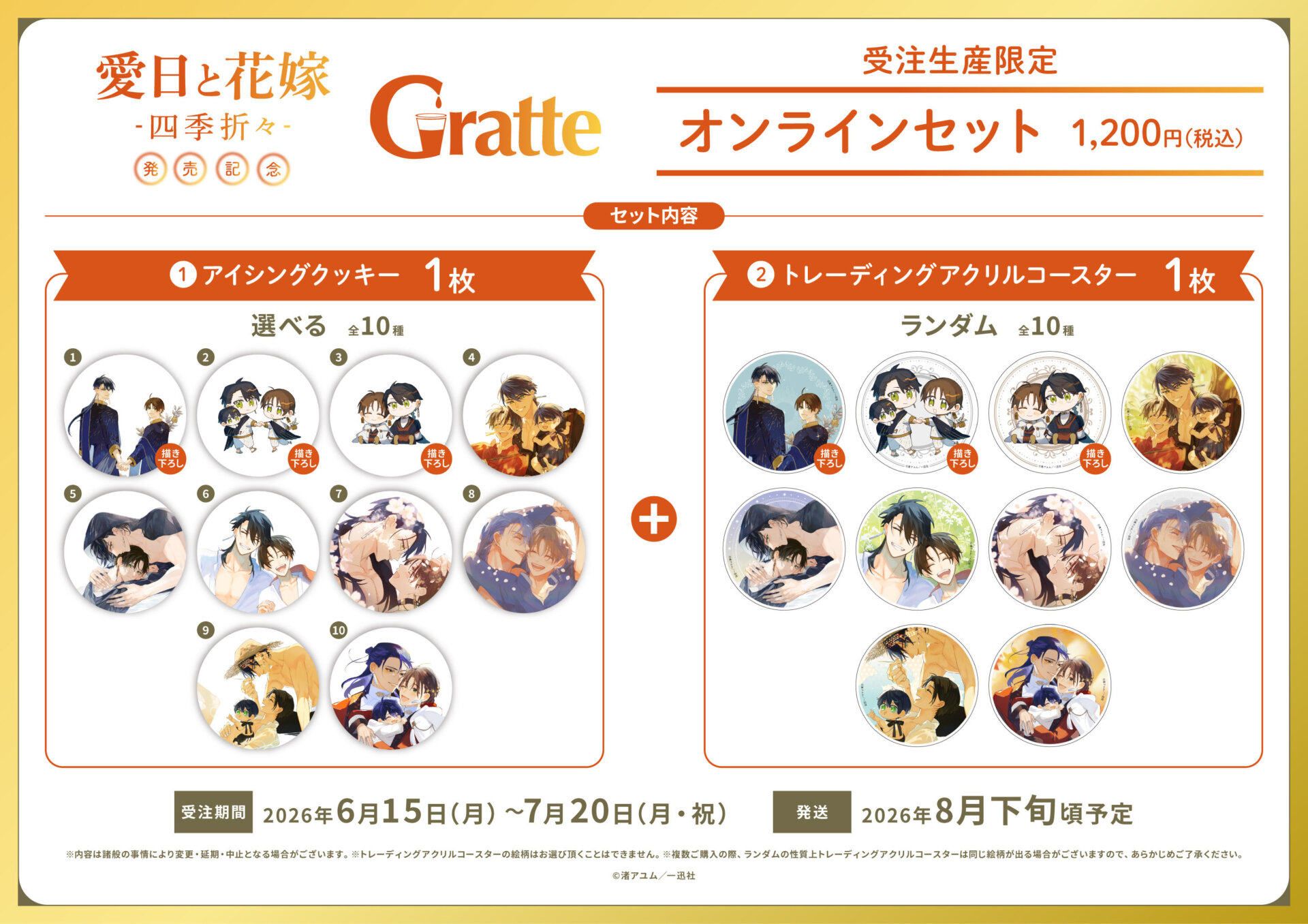 STRADA ／ 身それた花 ライブ・アンソロジー同時購入特典 愛日と花嫁-四季折々-」発売記念Gratte | Gratte | animate Co.,Ltd