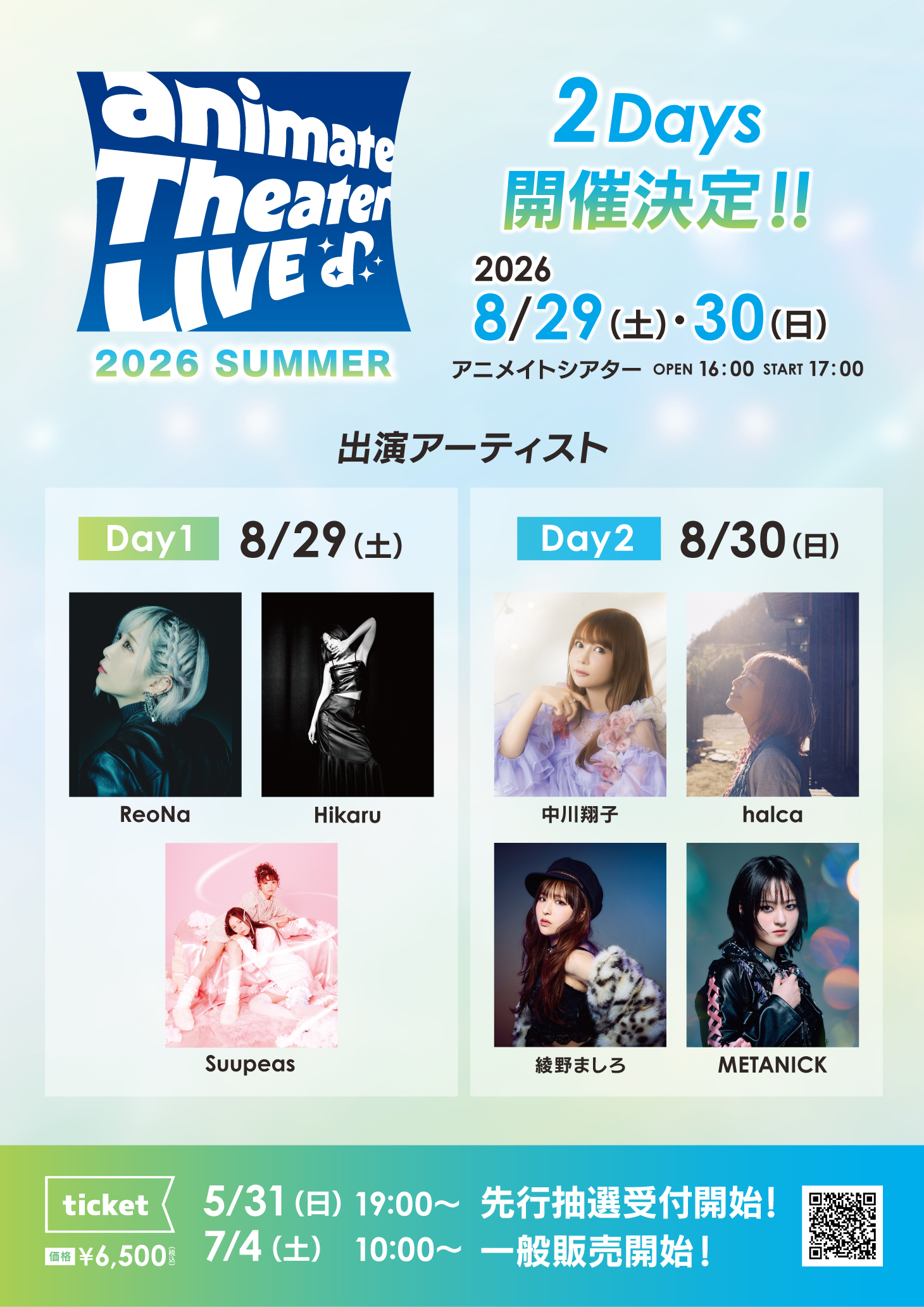 AOM presents「animate Theater LIVE 2026 ～summer～」