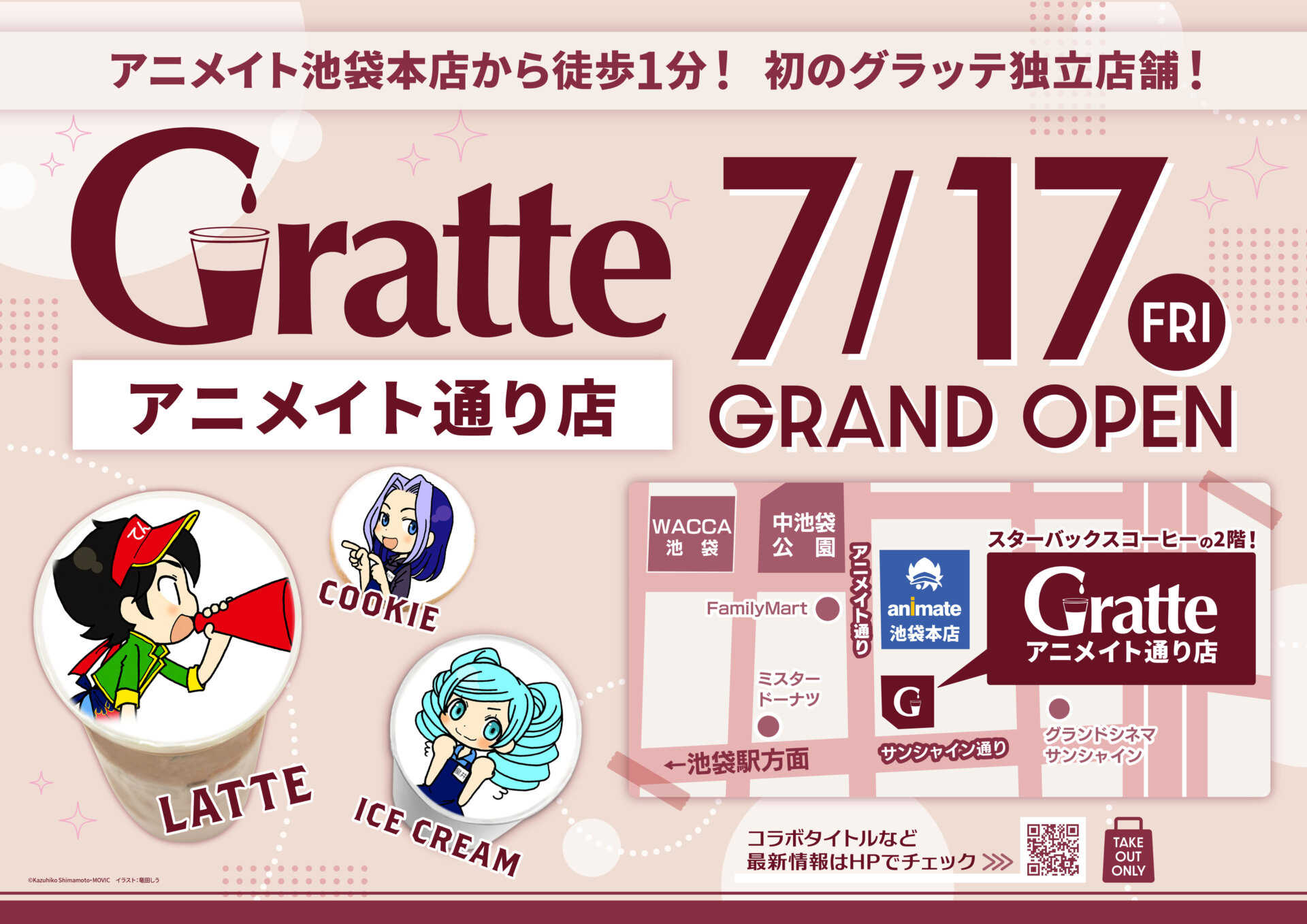 アニメイト池袋本店から徒歩1分！ 初のグラッテ独立店舗が7月17日オープン！