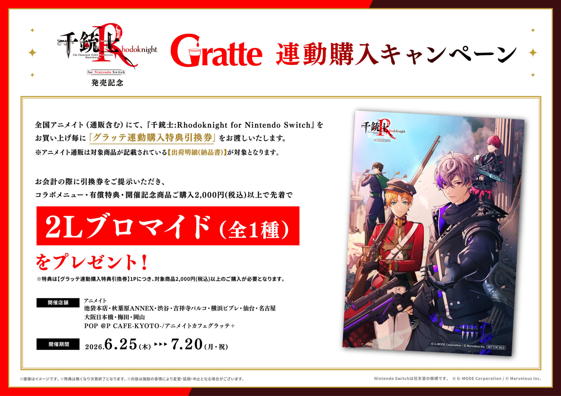 千銃士:Rhodoknight for Nintendo Switch 発売記念Gratte | Gratte