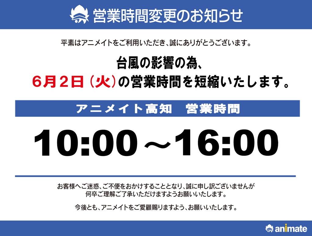 【営業時間変更のおしらせ】