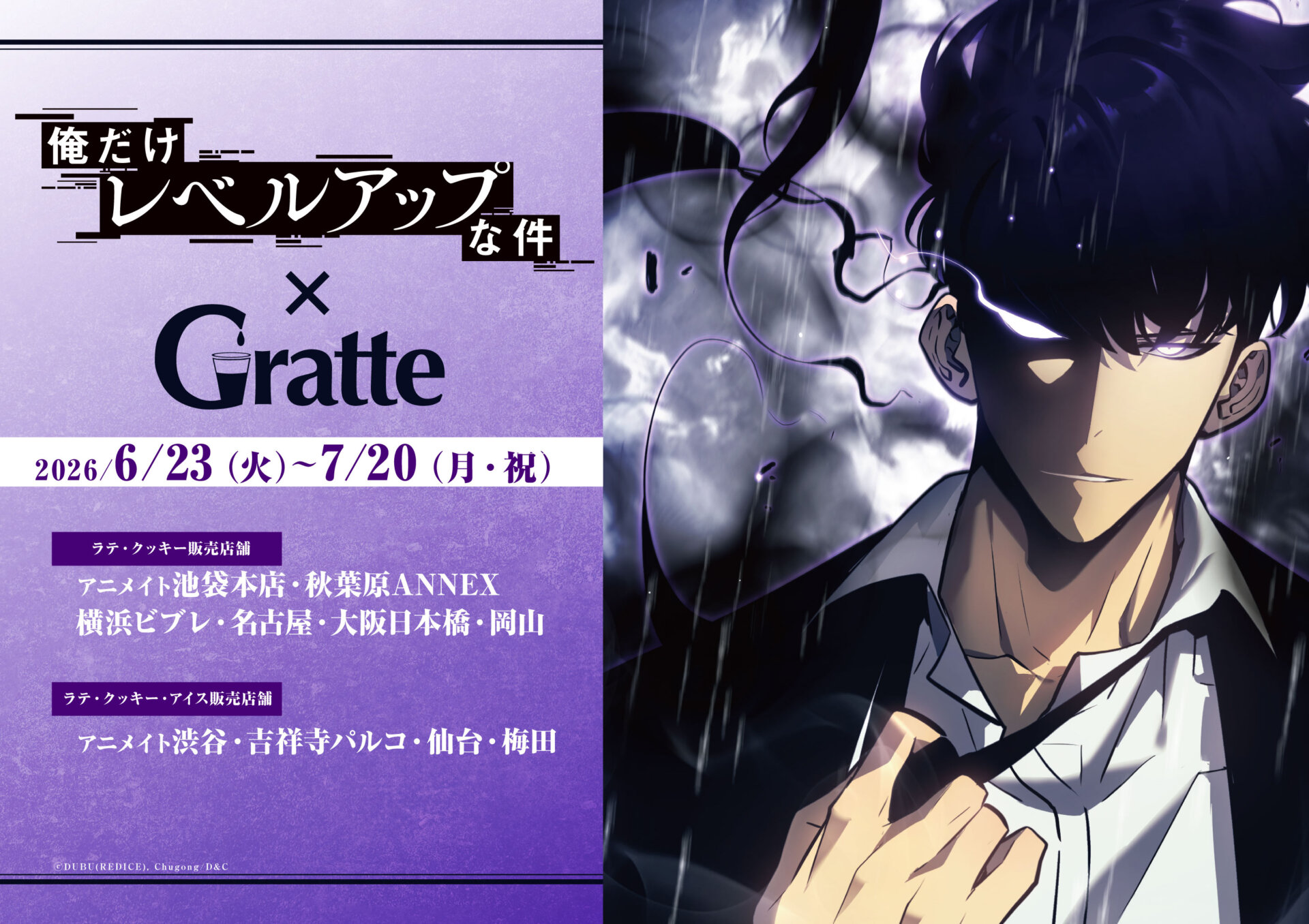 俺だけレベルアップな件×Gratte