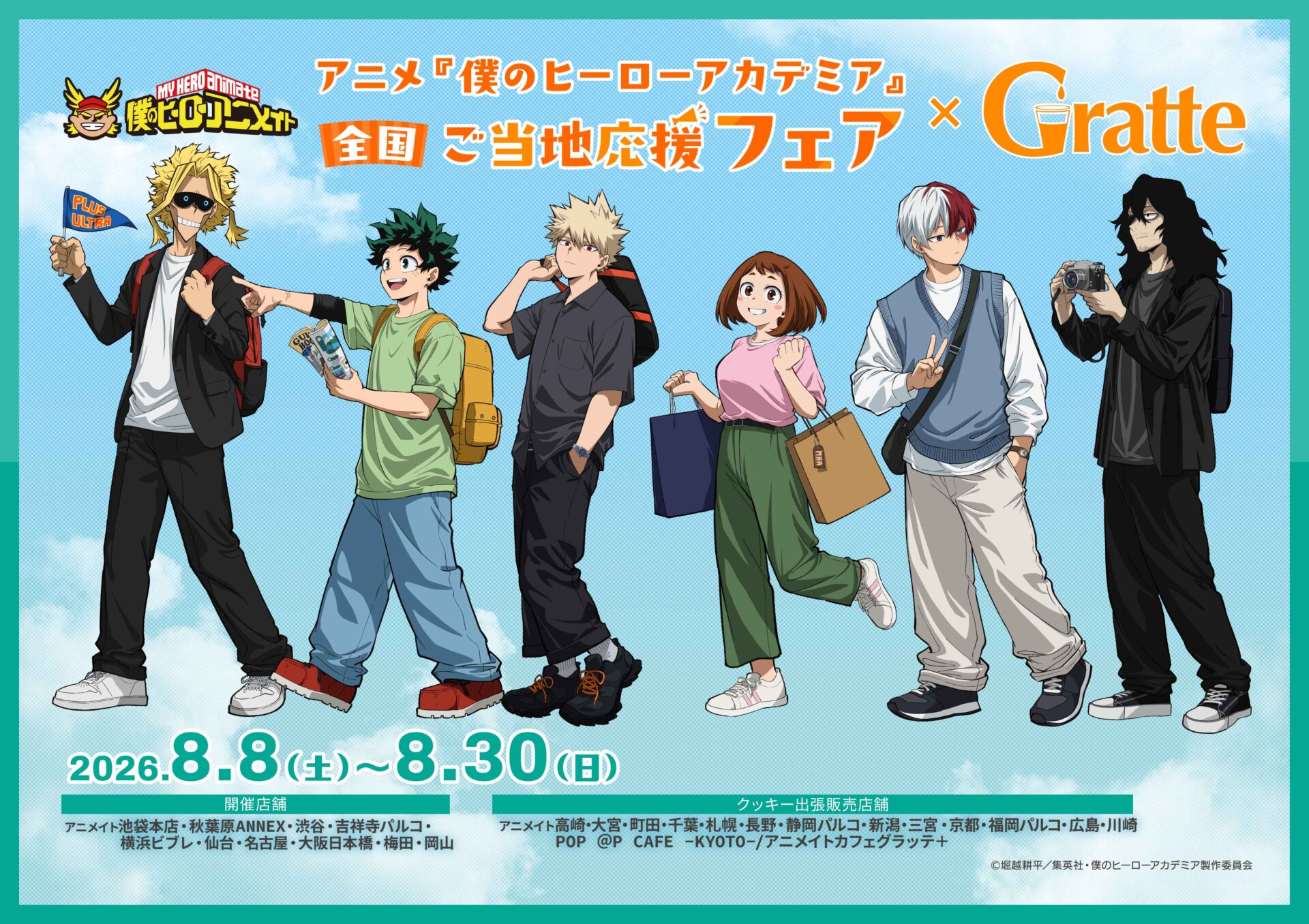 アニメ『僕のヒーローアカデミア』全国ご当地応援フェア開催記念グラッテ