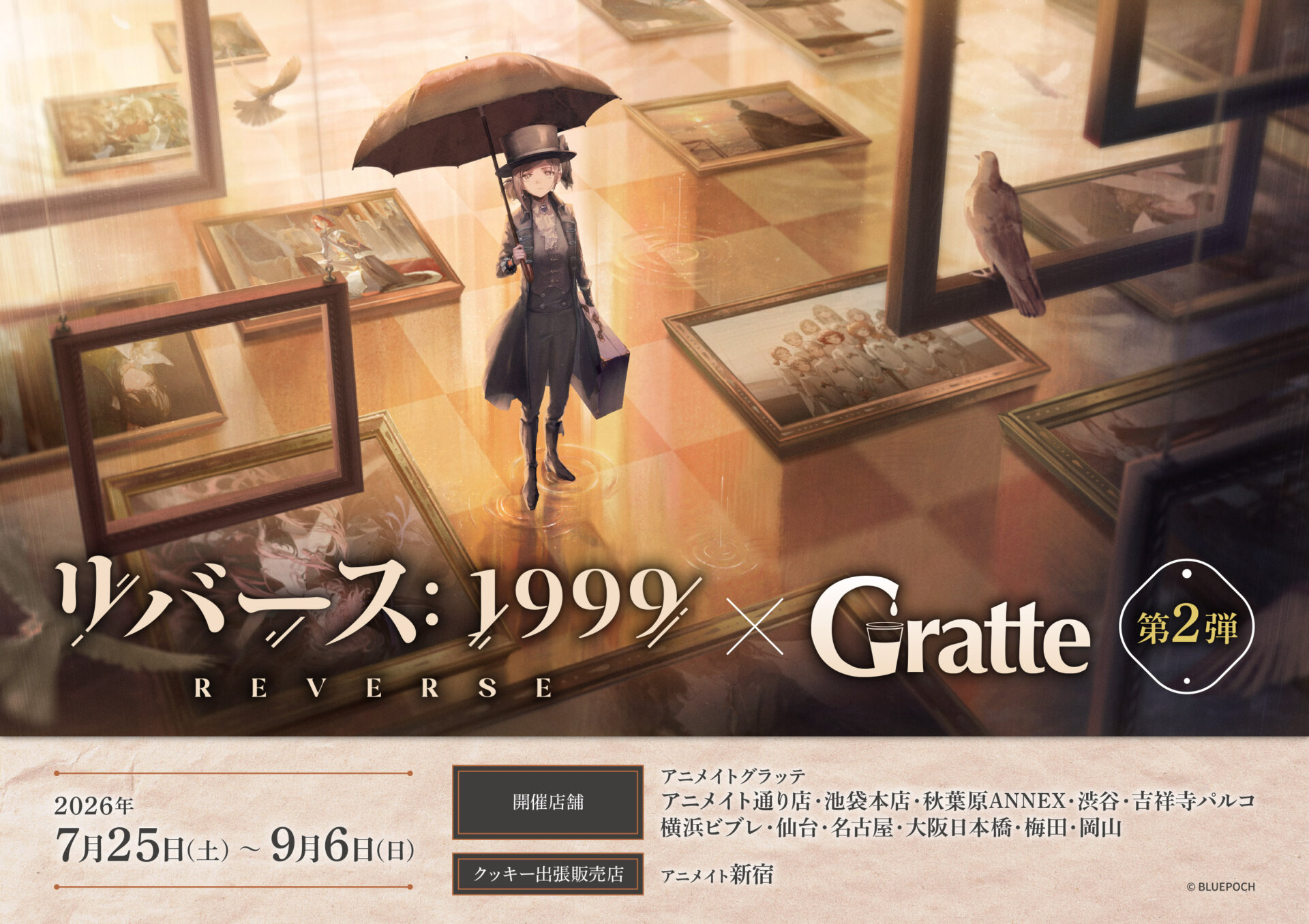 リバース：1999 ×Gratte 第2弾