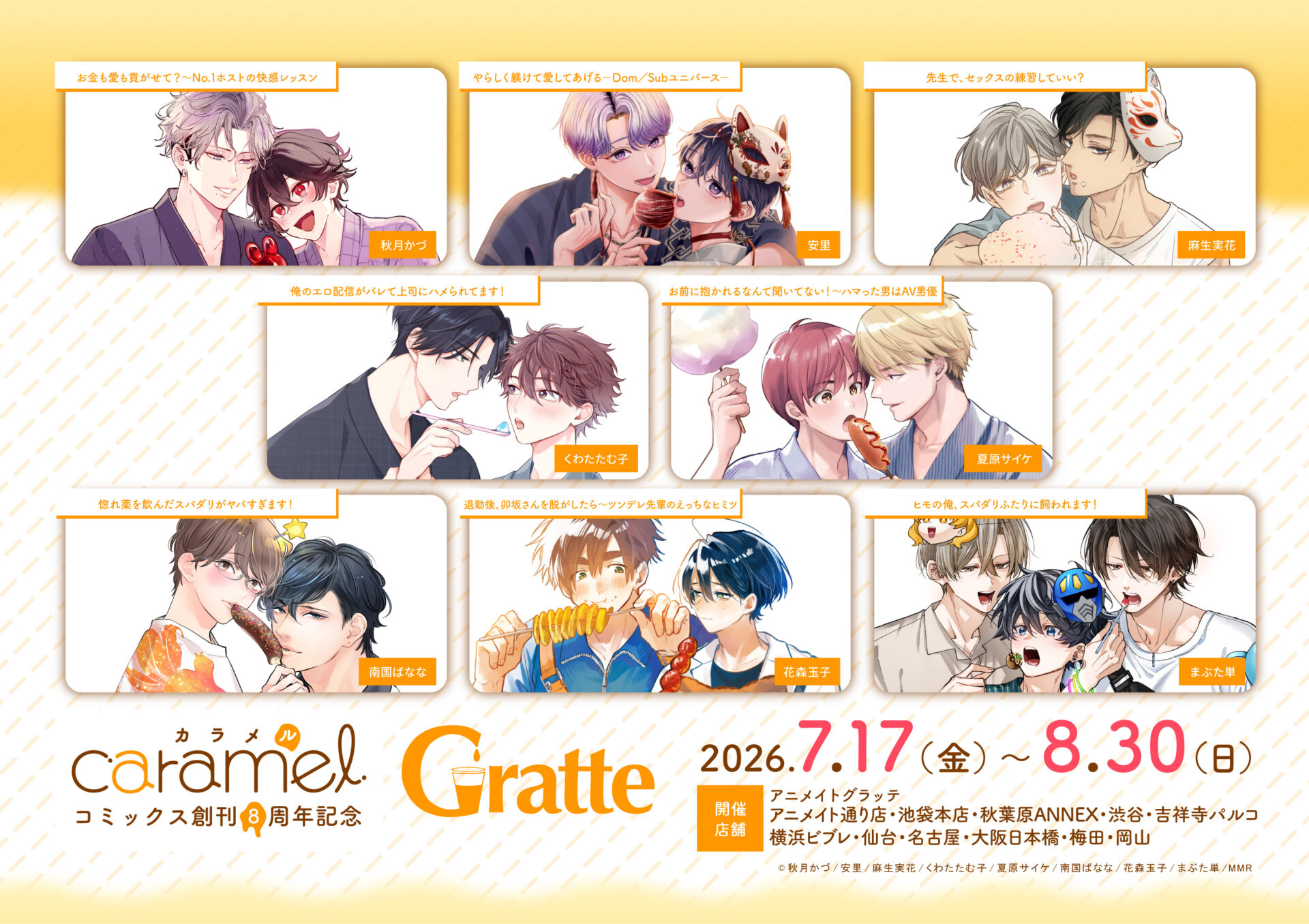 caramel コミックス8創刊周年記念Gratte