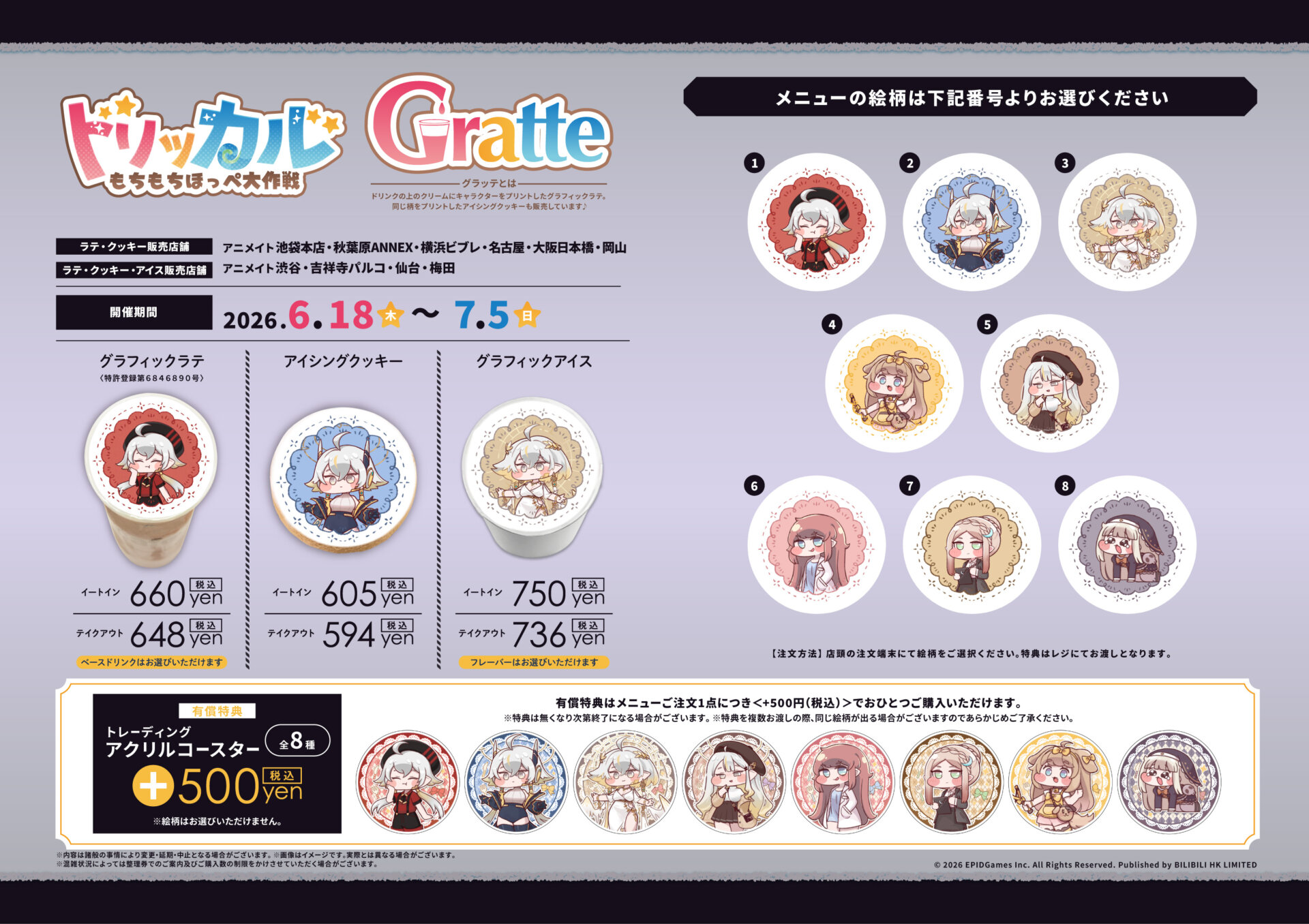 トリッカル×Gratte | Gratte | 株式会社アニメイト